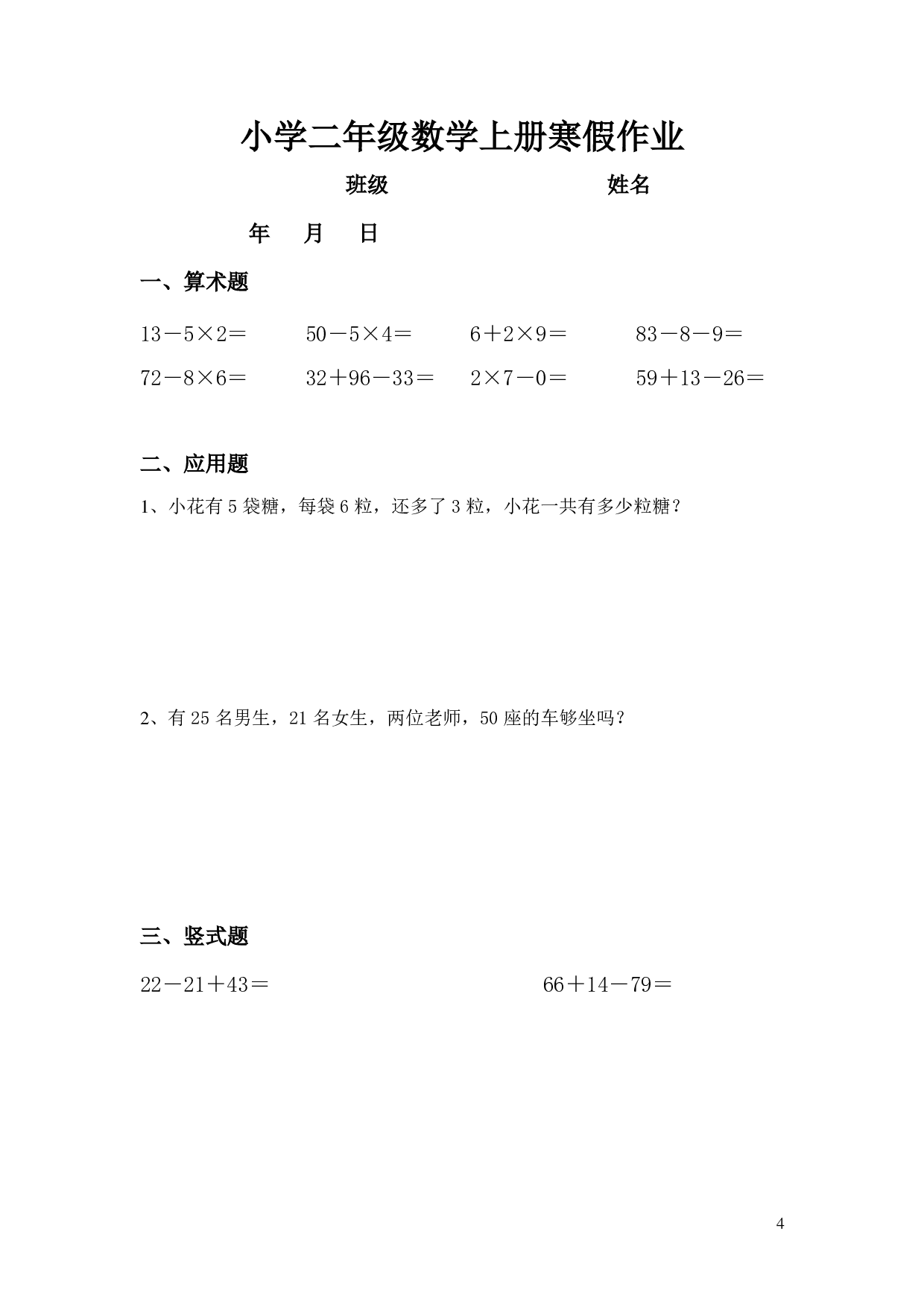 二年级数学寒假作业（通用）计算 无答案.pdf 第4页