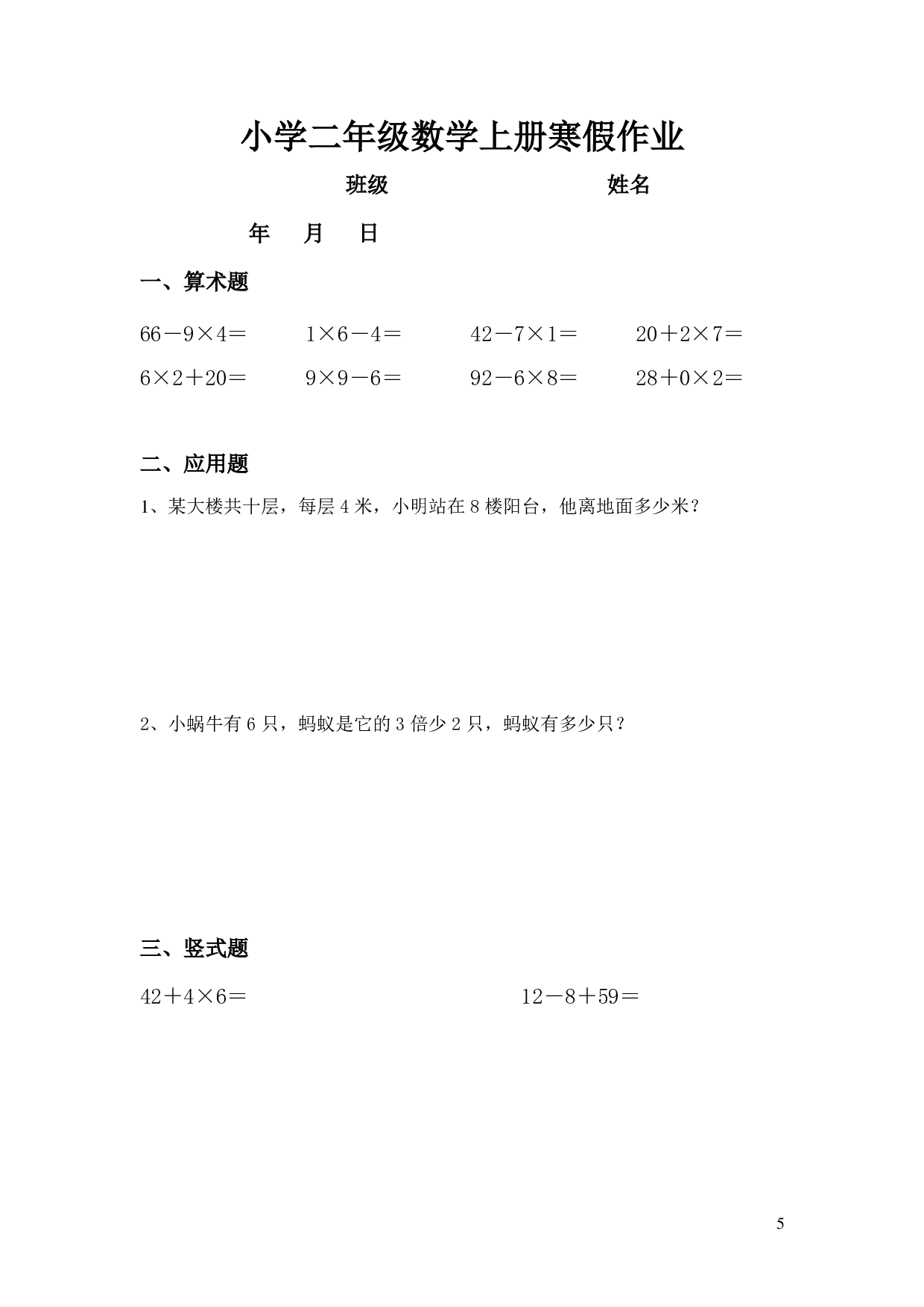 二年级数学寒假作业（通用）计算 无答案.pdf 第5页