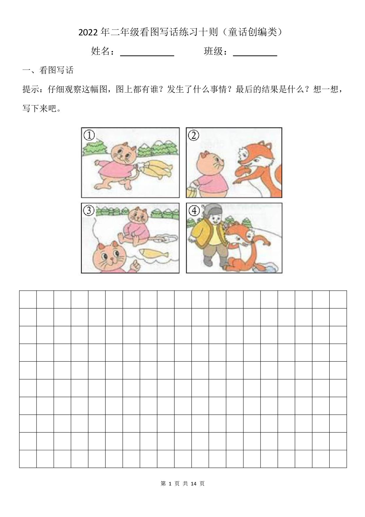 二年级上册看图写话练习十则彩图版（附参考范文）(2).pdf 第1页
