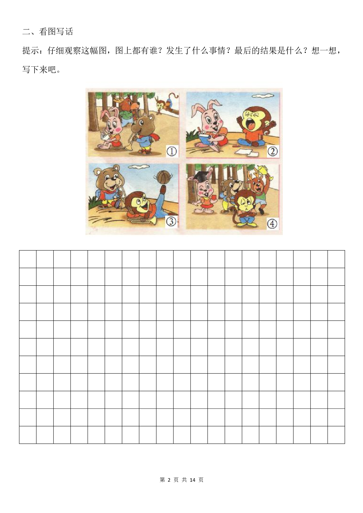 二年级上册看图写话练习十则彩图版（附参考范文）(2).pdf 第2页