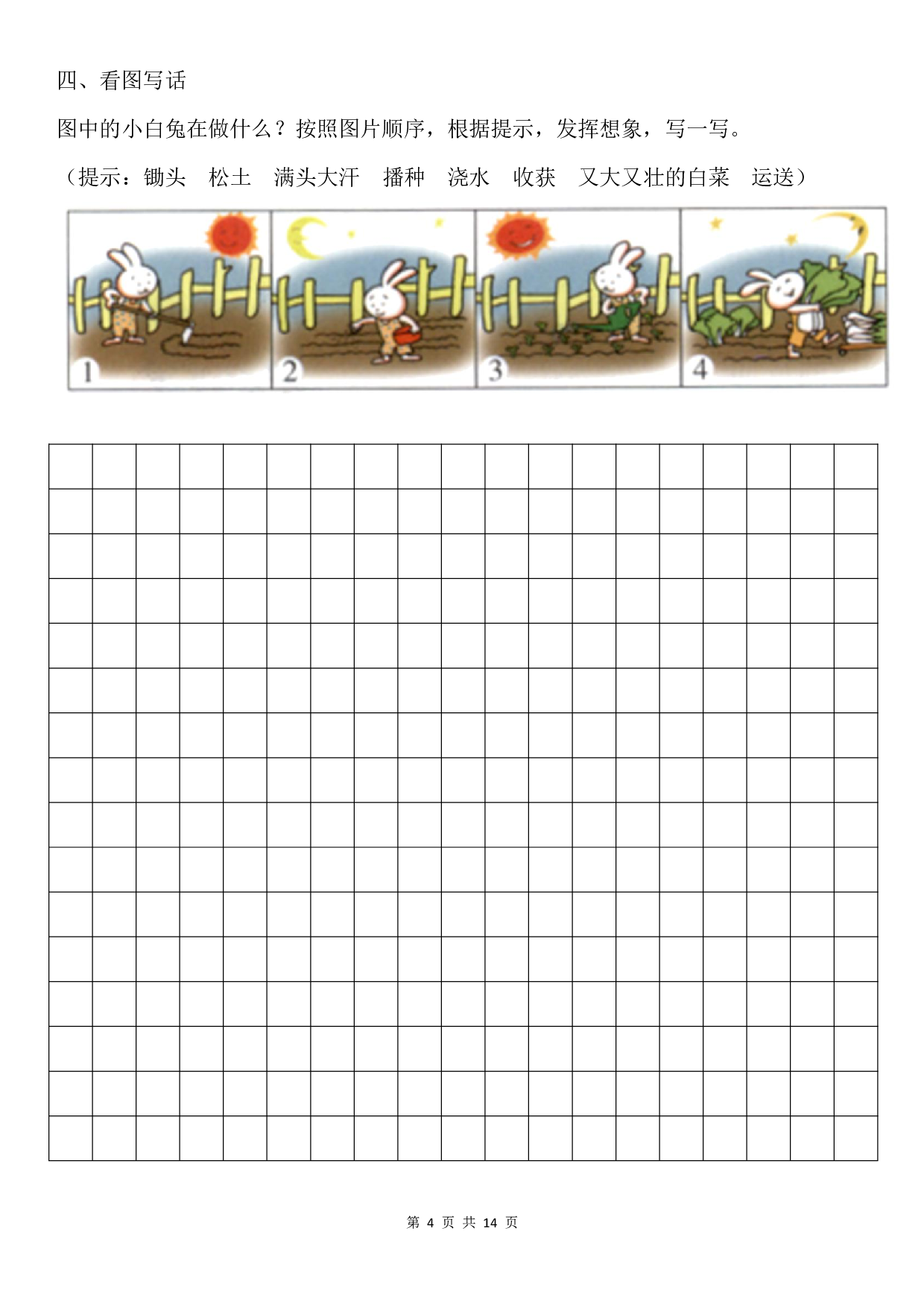 二年级上册看图写话练习十则彩图版（附参考范文）(2).pdf 第4页