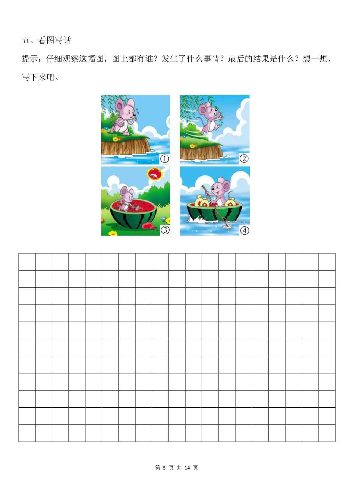 二年级上册看图写话练习十则彩图版（附参考范文）(2).pdf 第5页