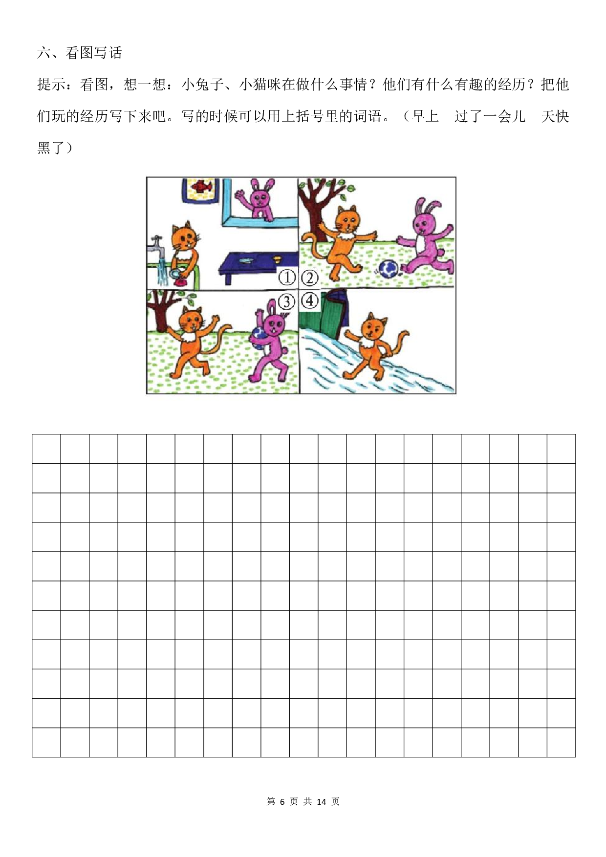 二年级上册看图写话练习十则彩图版（附参考范文）(2).pdf 第6页