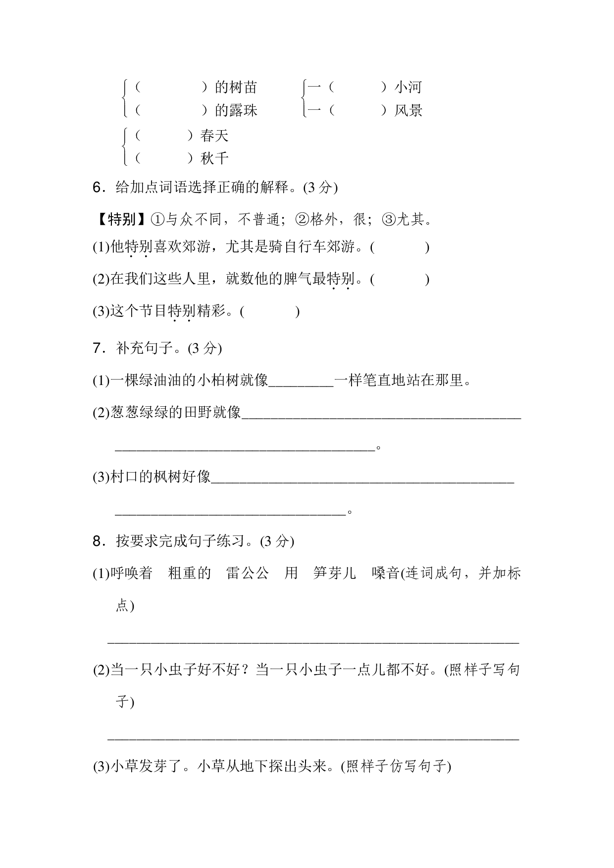 二年级第二学期语文期中测试B卷.pdf 第2页