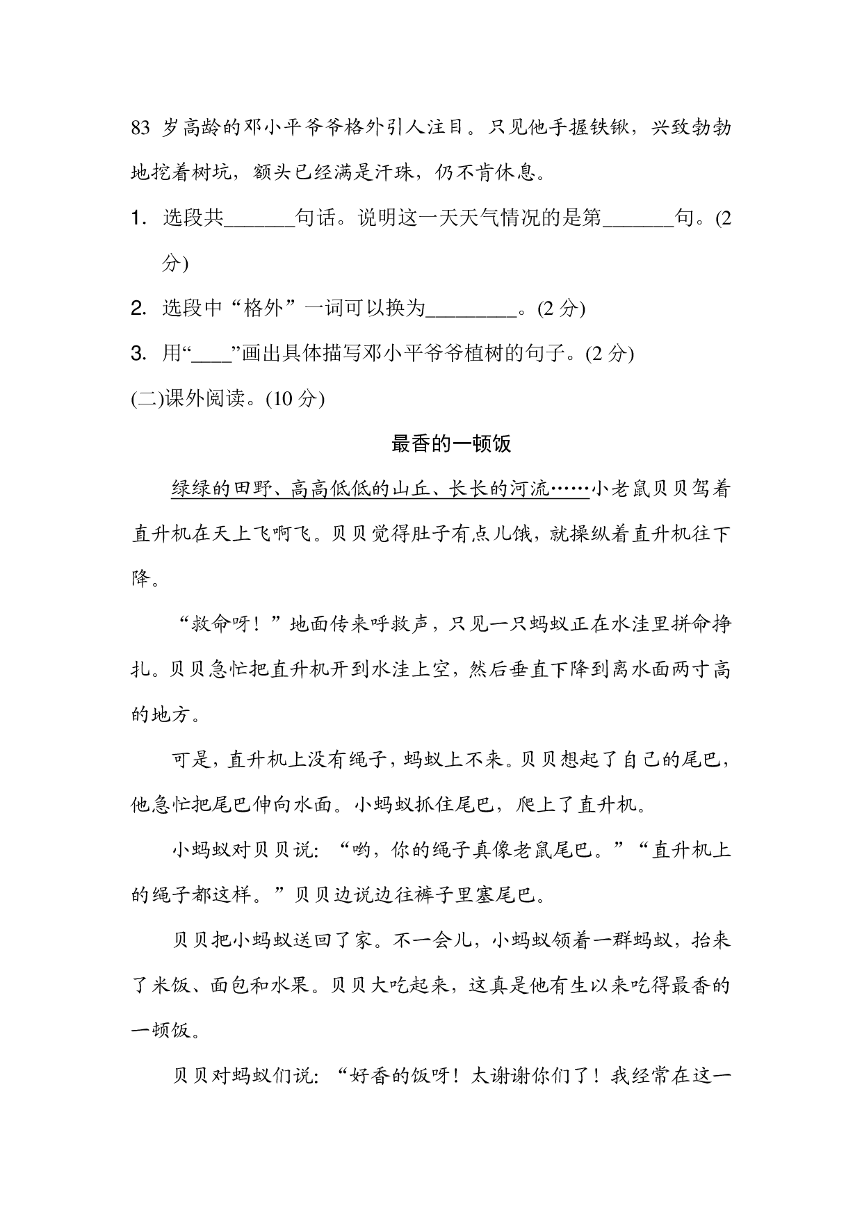 二年级第二学期语文期中测试B卷.pdf 第4页