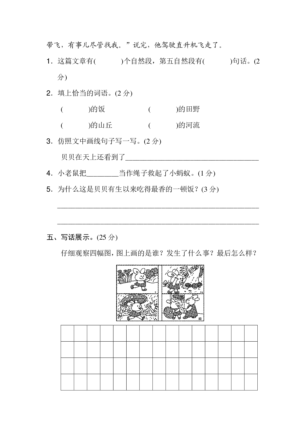 二年级第二学期语文期中测试B卷.pdf 第5页