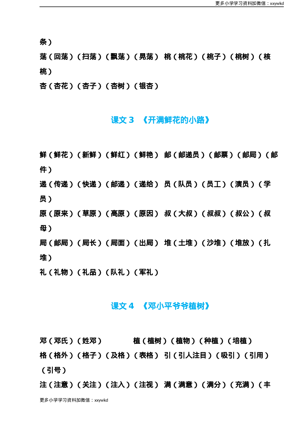 部编版语文二年级下册生字组词汇总.docx 第2页