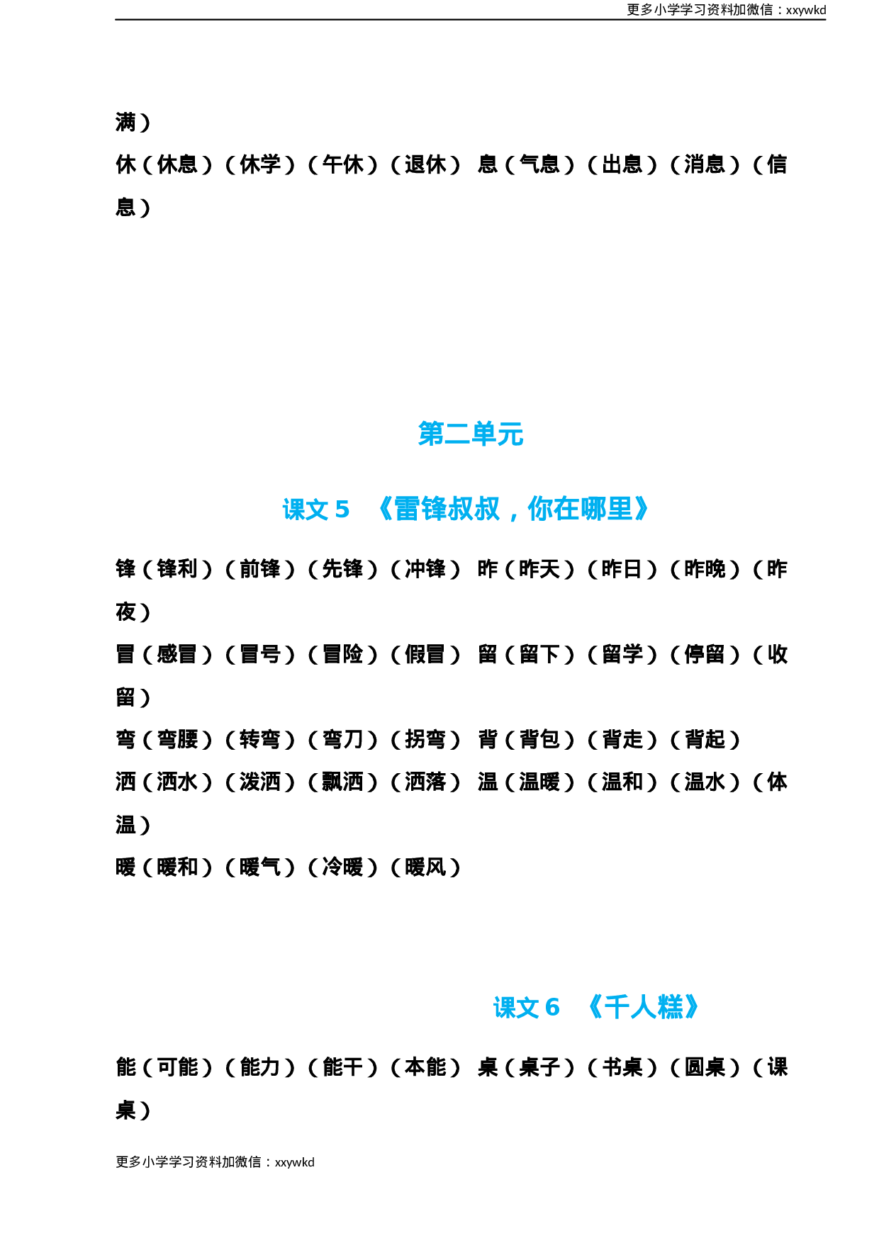 部编版语文二年级下册生字组词汇总.docx 第3页