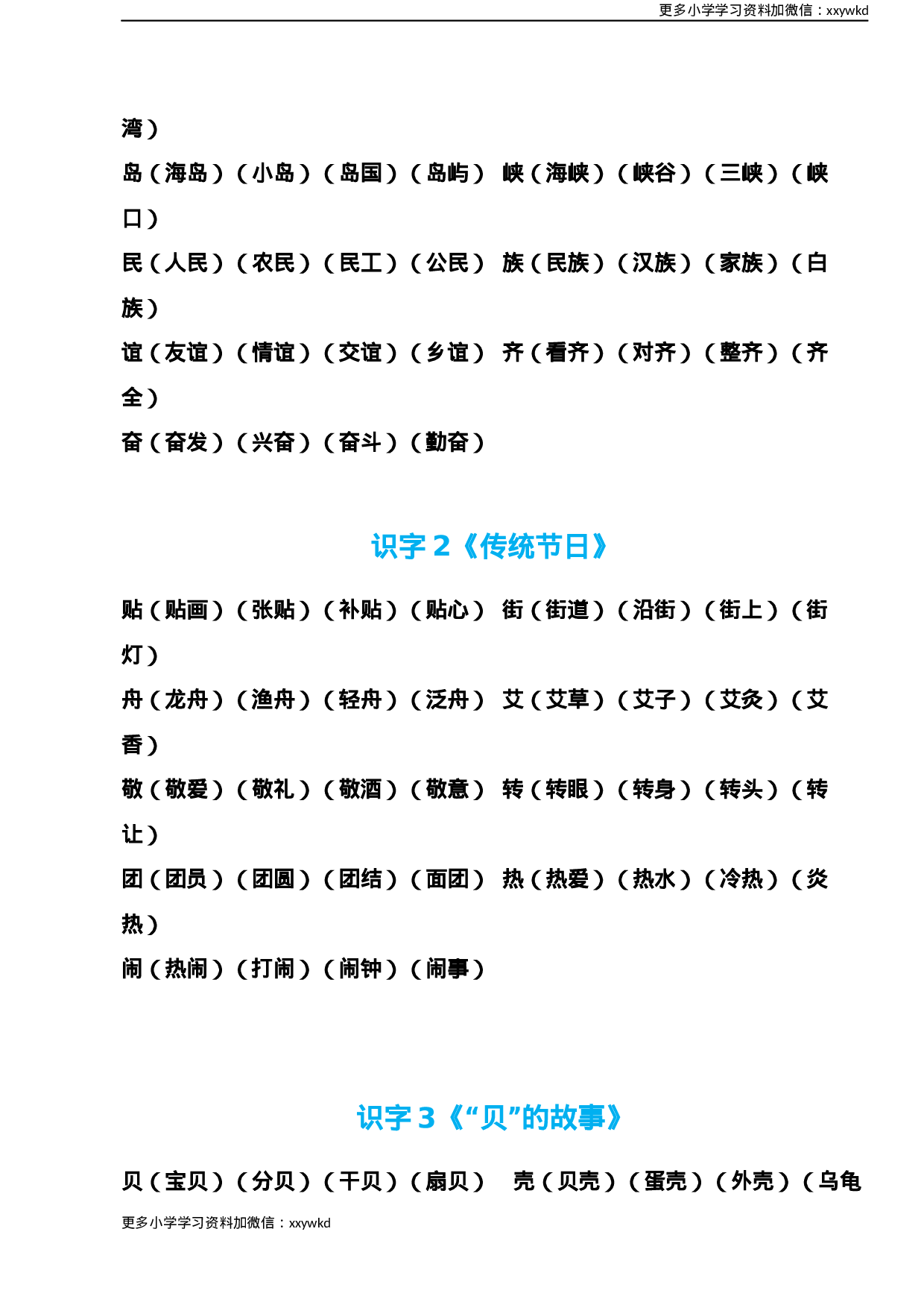 部编版语文二年级下册生字组词汇总.docx 第5页