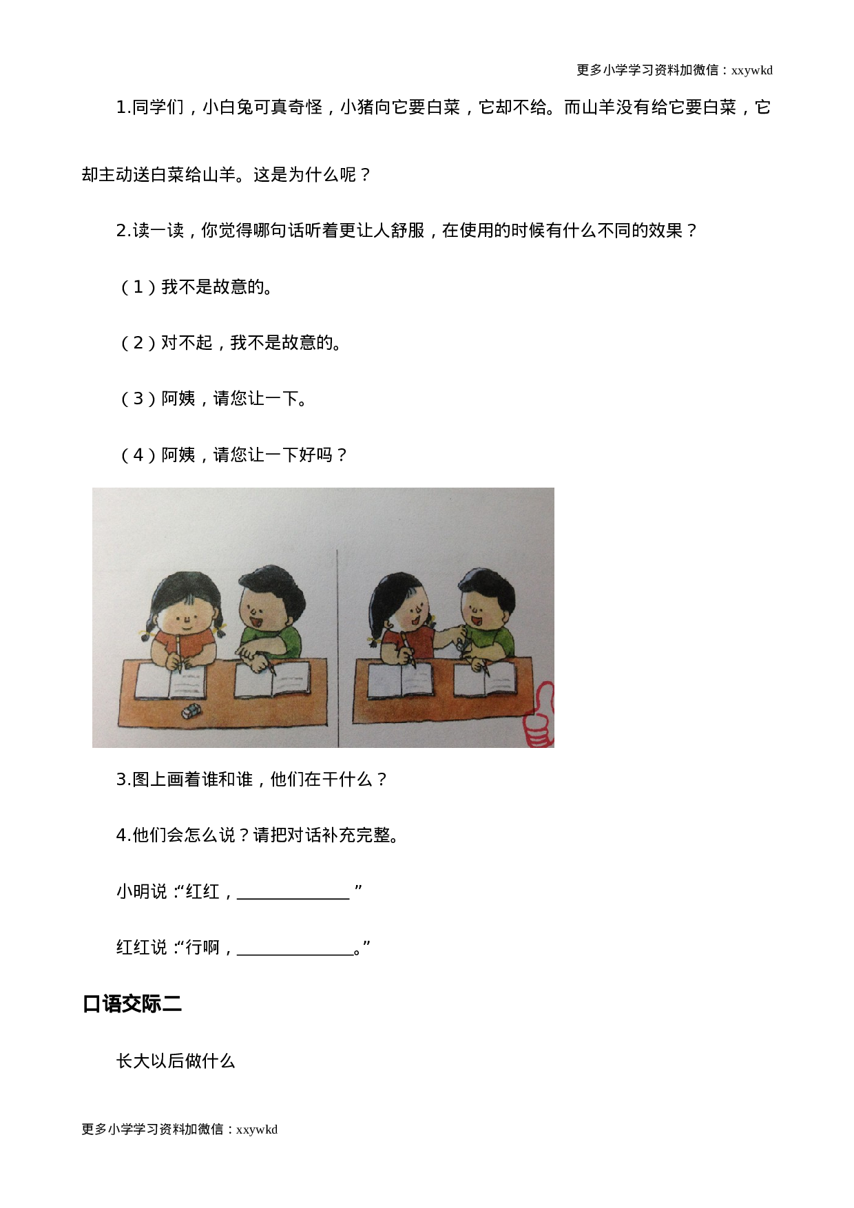 部编版二年级语文下册（口语交际专项）.doc 第2页