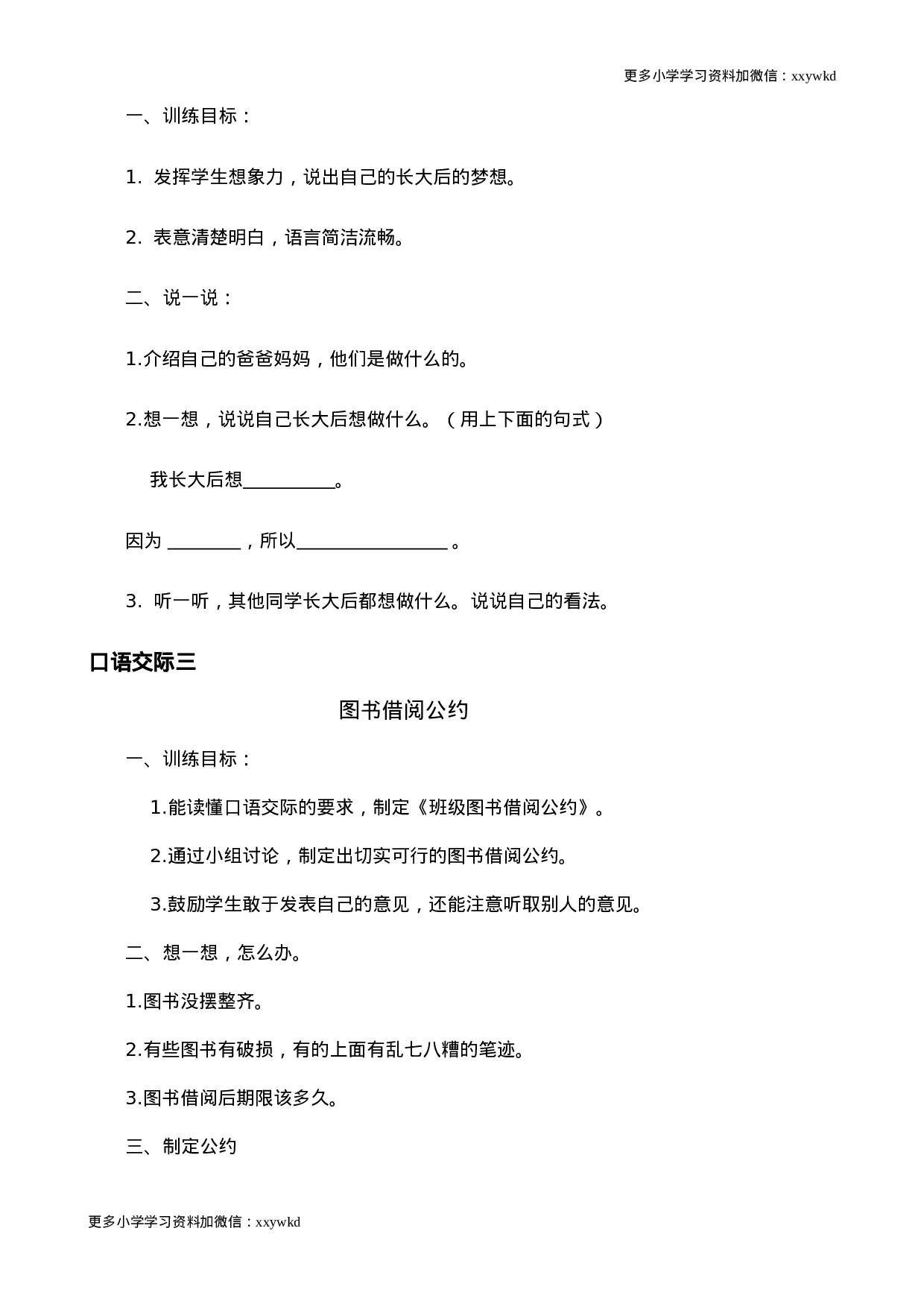 部编版二年级语文下册（口语交际专项）.doc 第3页