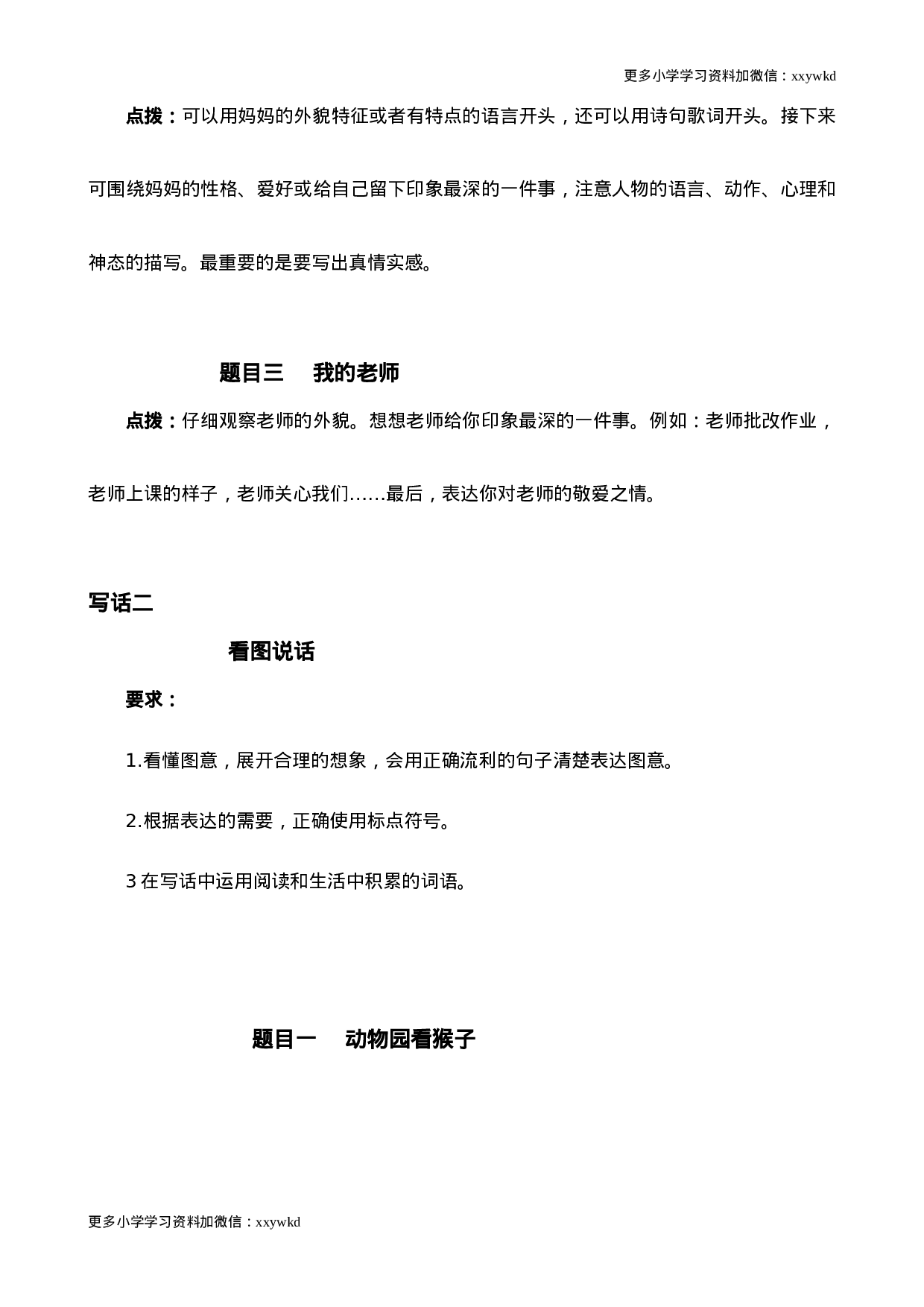 部编版二年级语文下册（口语交际专项）.doc 第6页