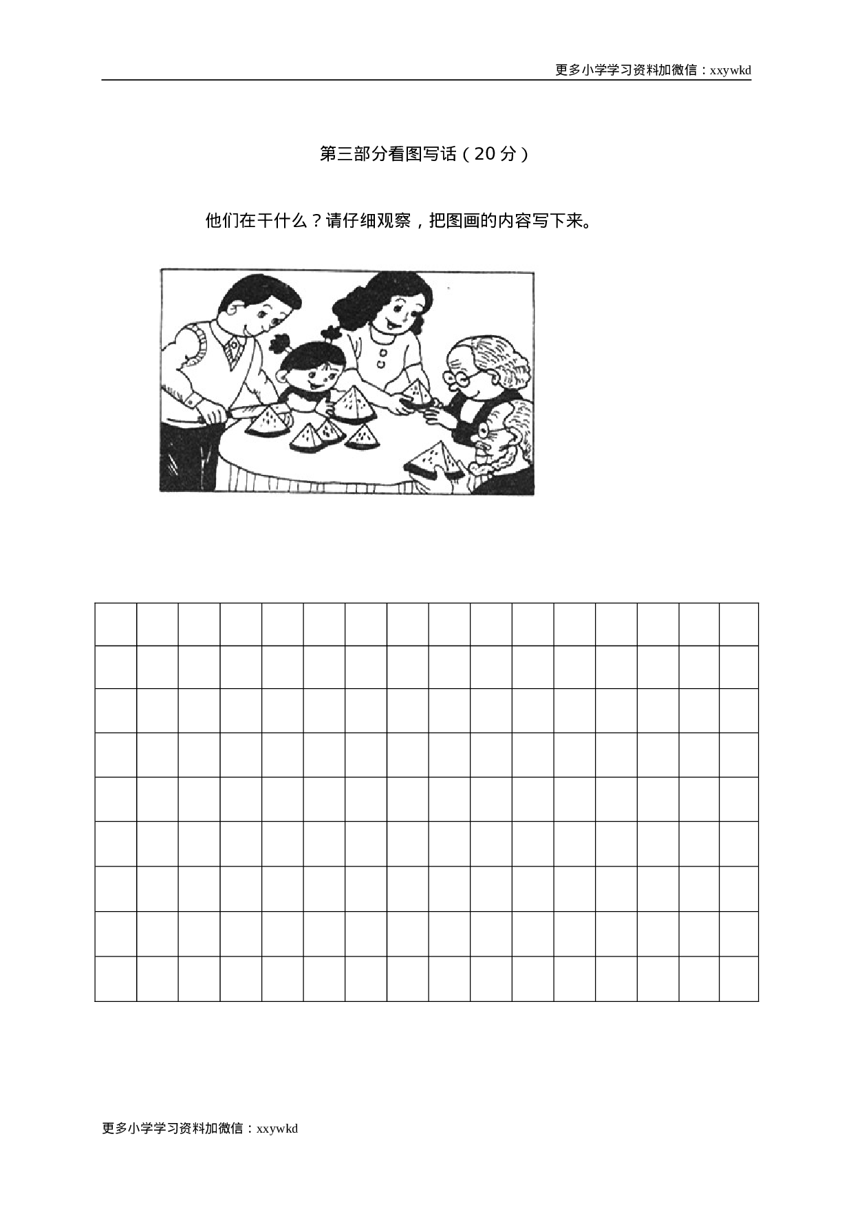 13 二年级下册模拟过关测评.doc 第5页