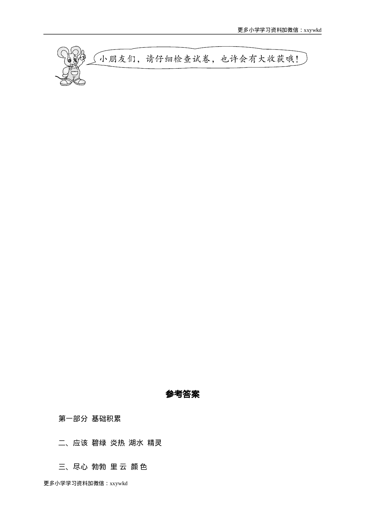 13 二年级下册模拟过关测评.doc 第6页