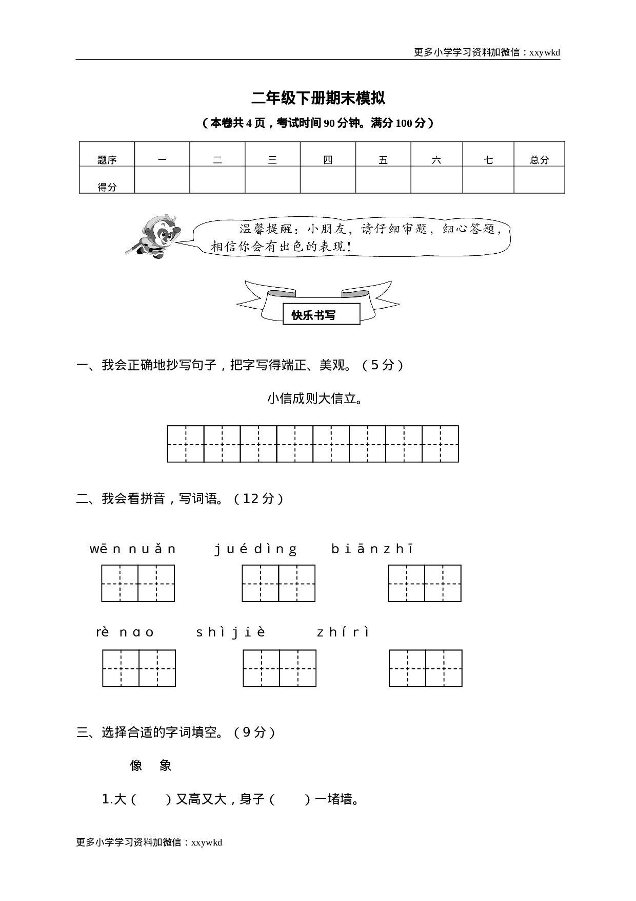 11 二年级下册期末模拟.doc 第1页