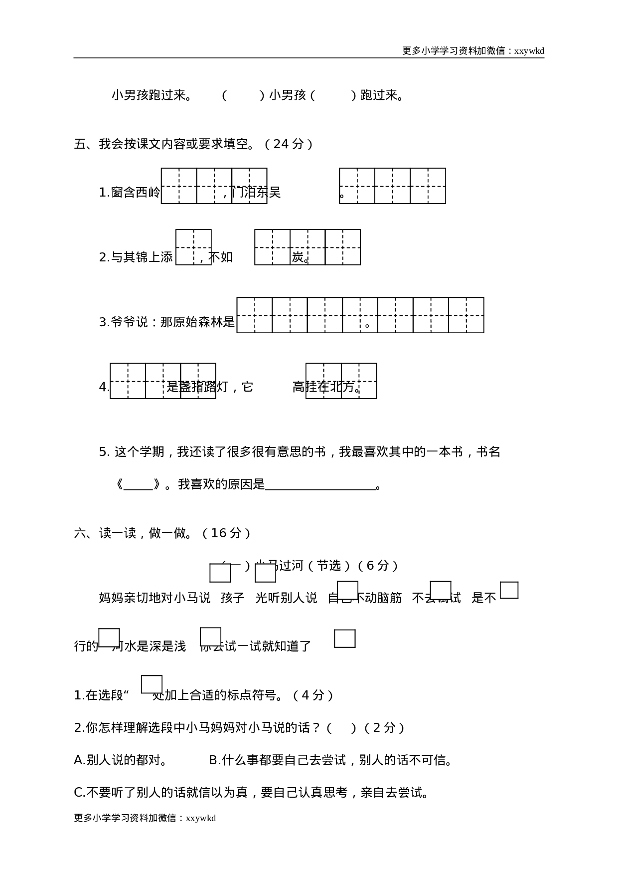 11 二年级下册期末模拟.doc 第3页