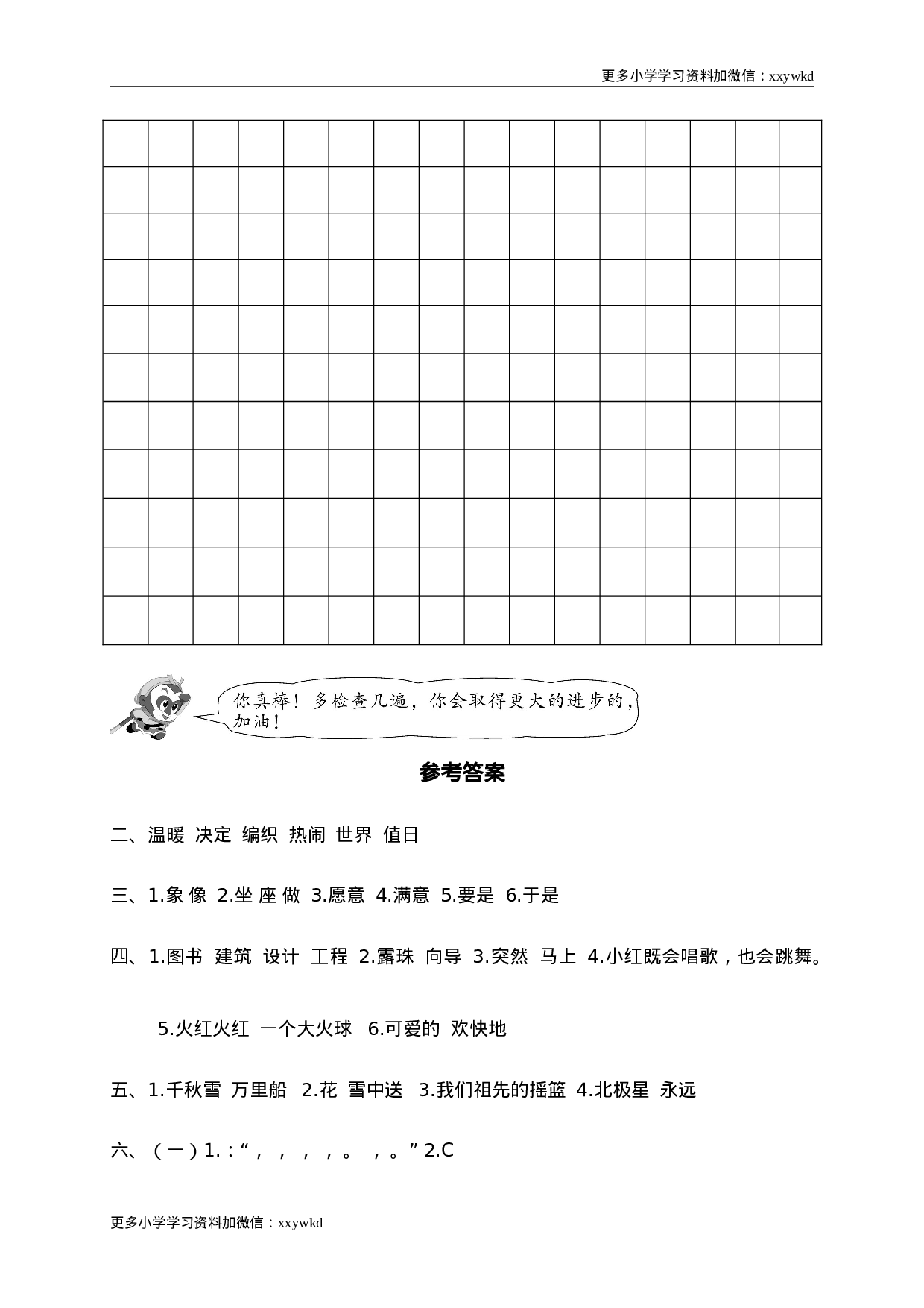 11 二年级下册期末模拟.doc 第5页