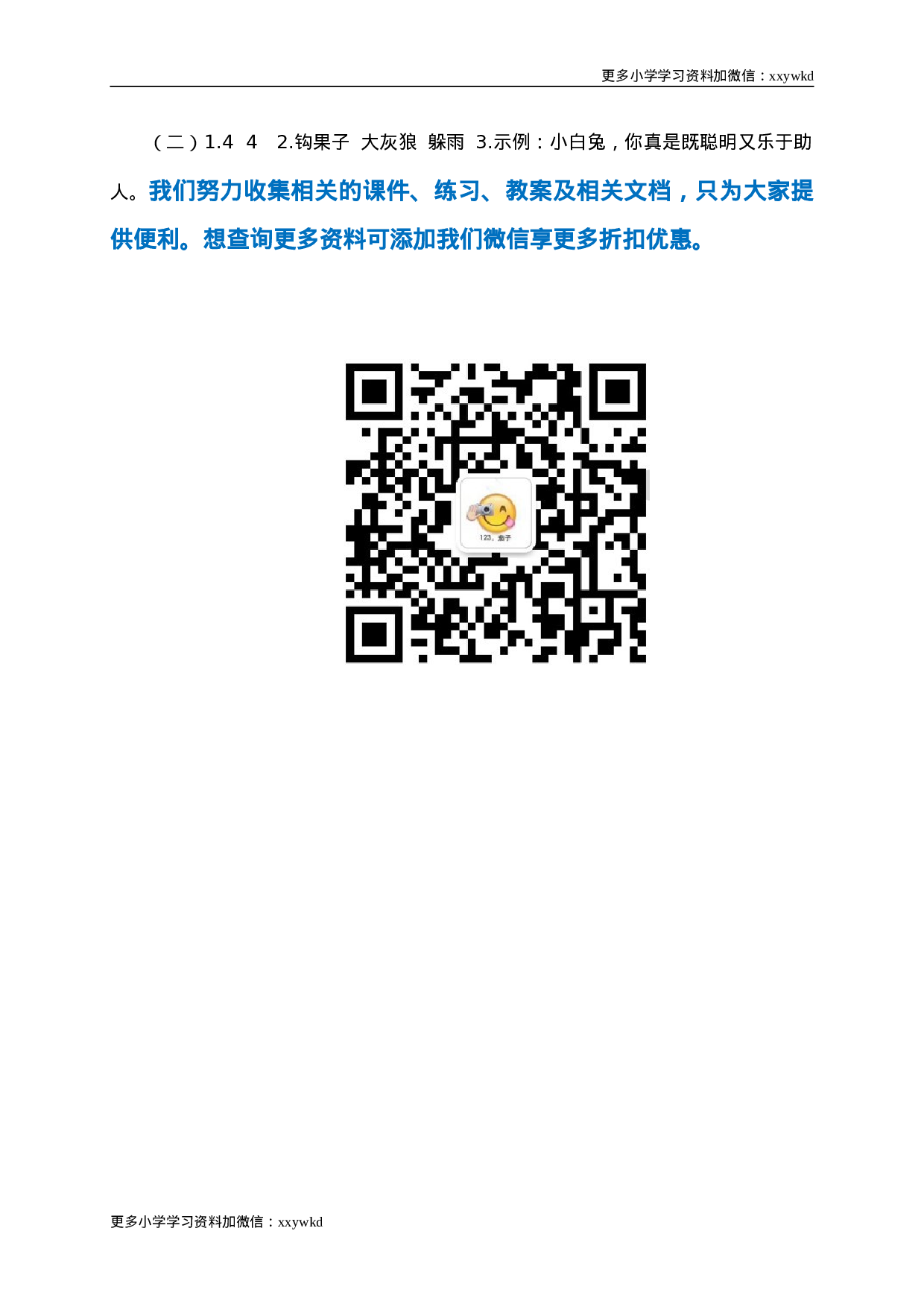 11 二年级下册期末模拟.doc 第6页