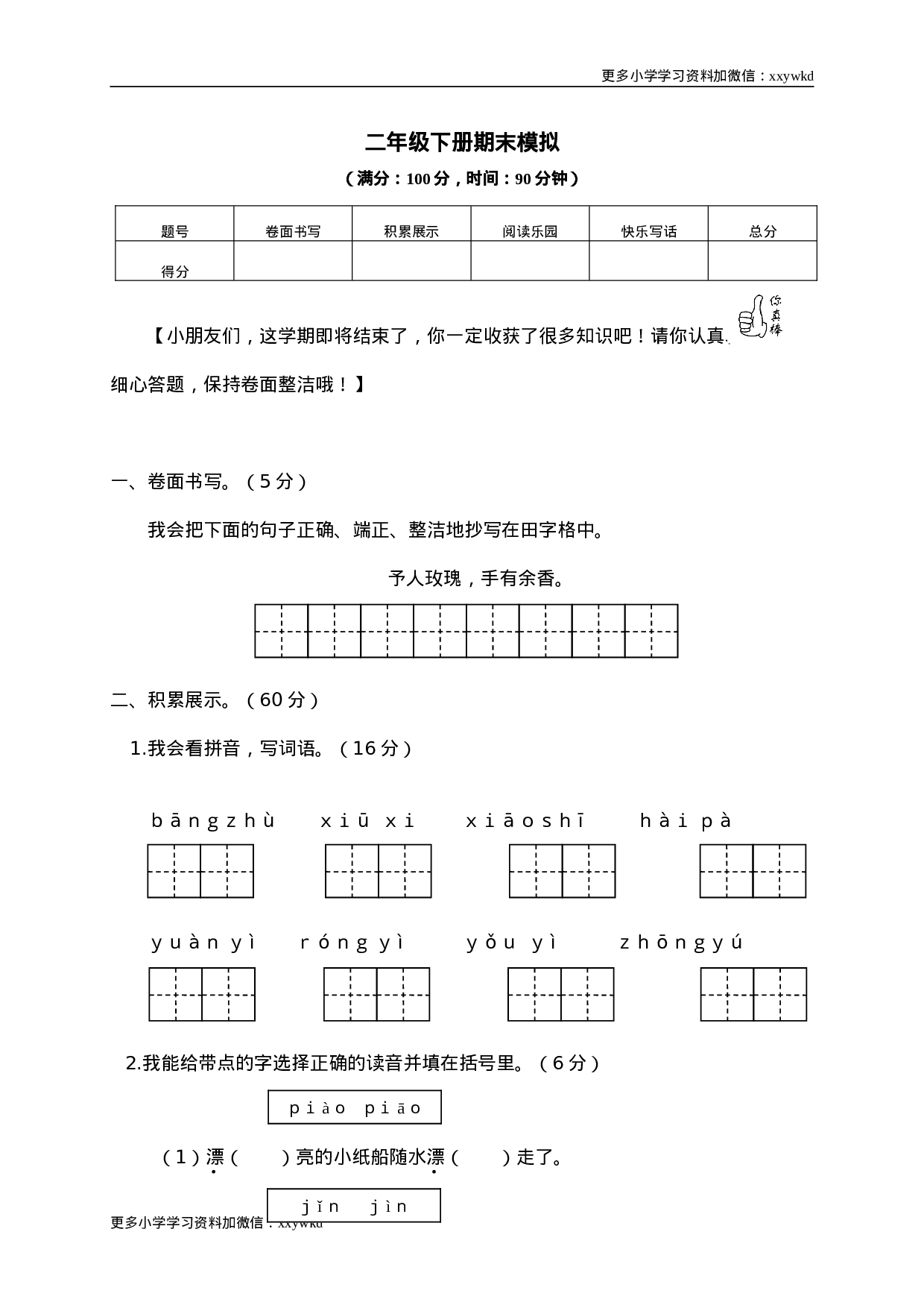 08 二年级下册期末模拟.doc 第1页