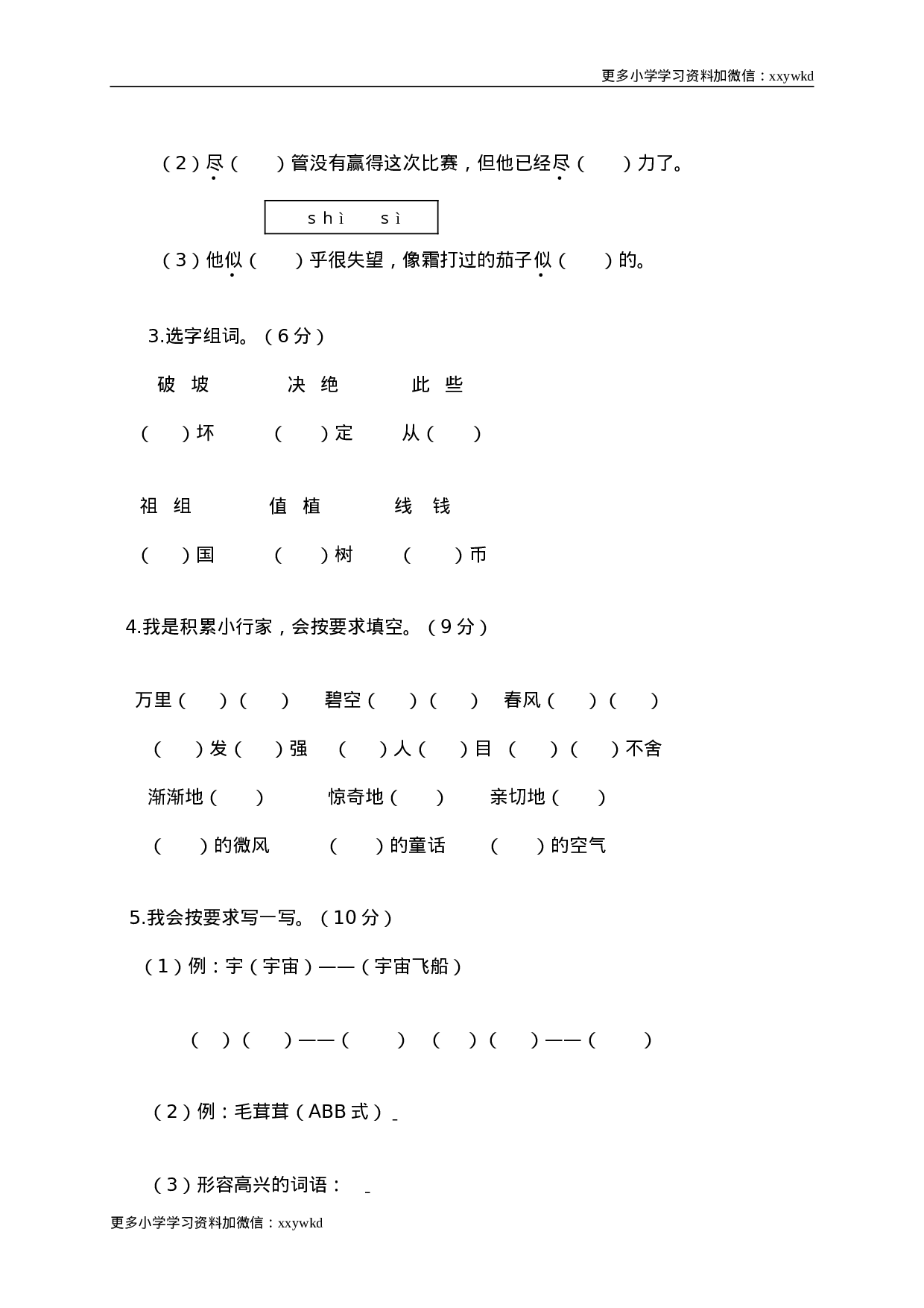 08 二年级下册期末模拟.doc 第2页