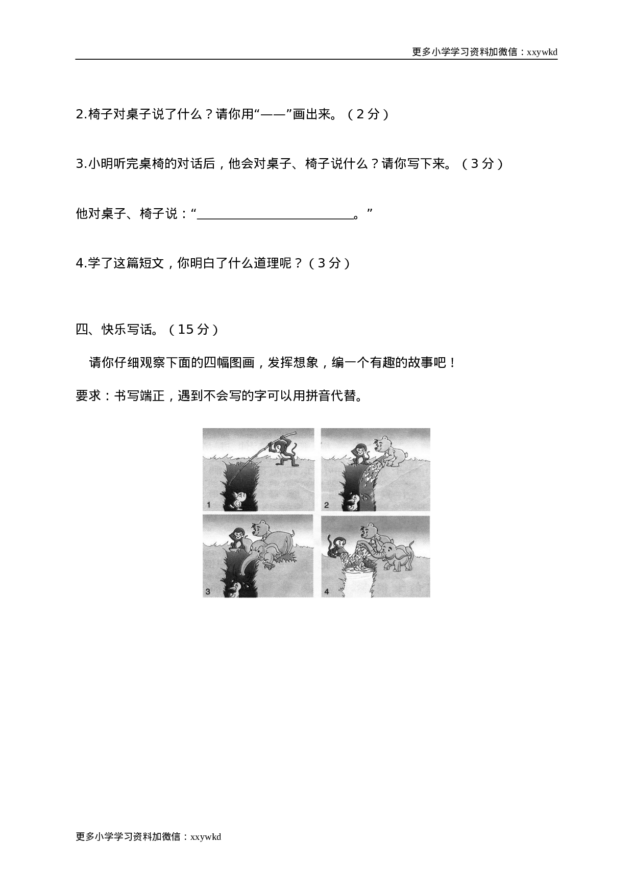 08 二年级下册期末模拟.doc 第5页