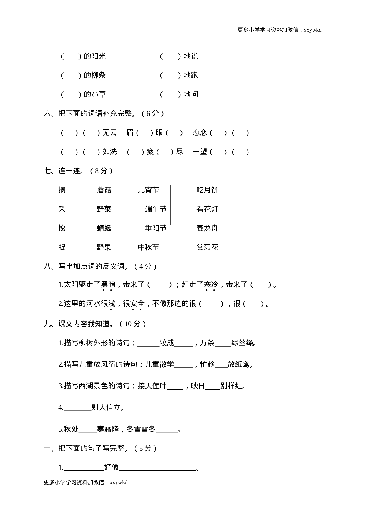 07 第二学期教学质量检测试卷二年级语文.doc 第2页