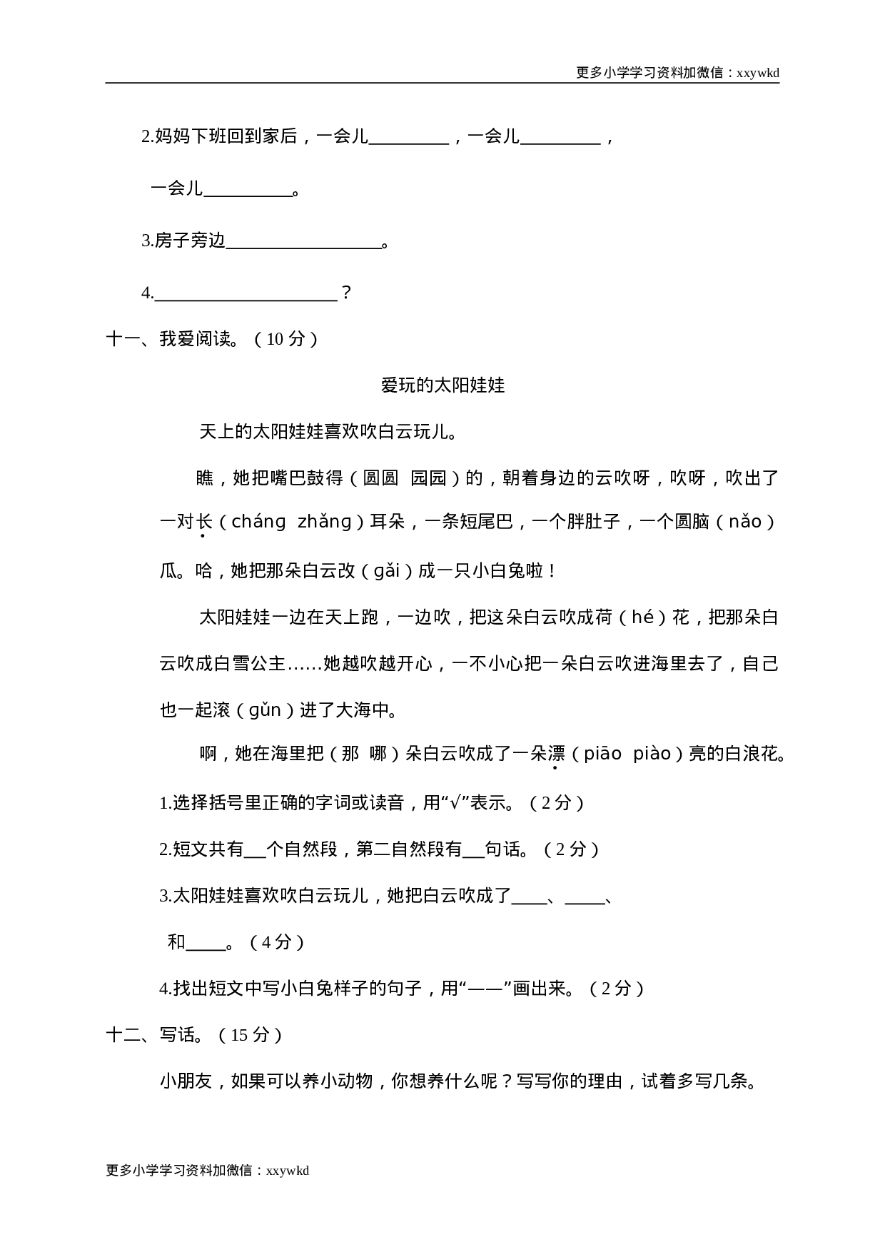 07 第二学期教学质量检测试卷二年级语文.doc 第3页