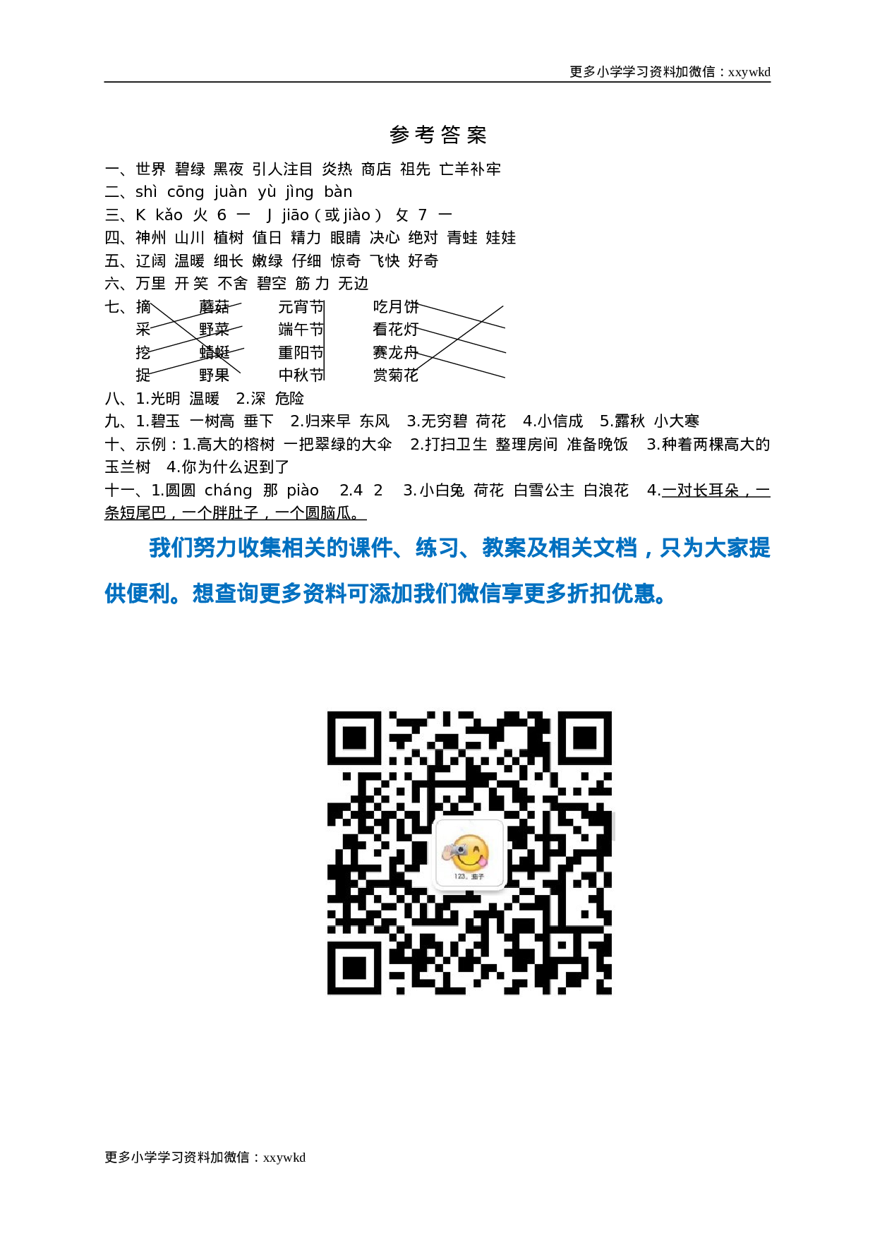 07 第二学期教学质量检测试卷二年级语文.doc 第6页