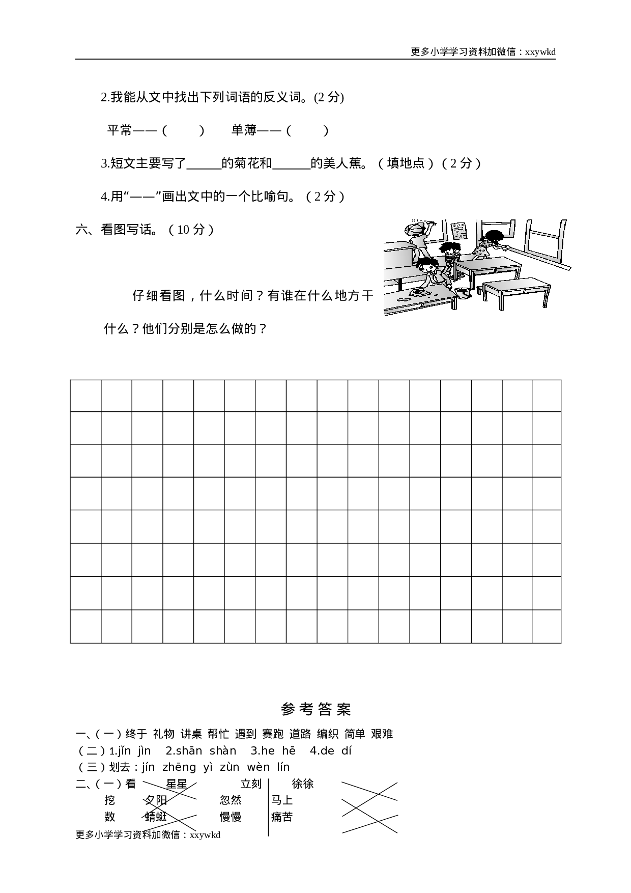 03 第二学期期末教学质量检测二年级语文.doc 第5页