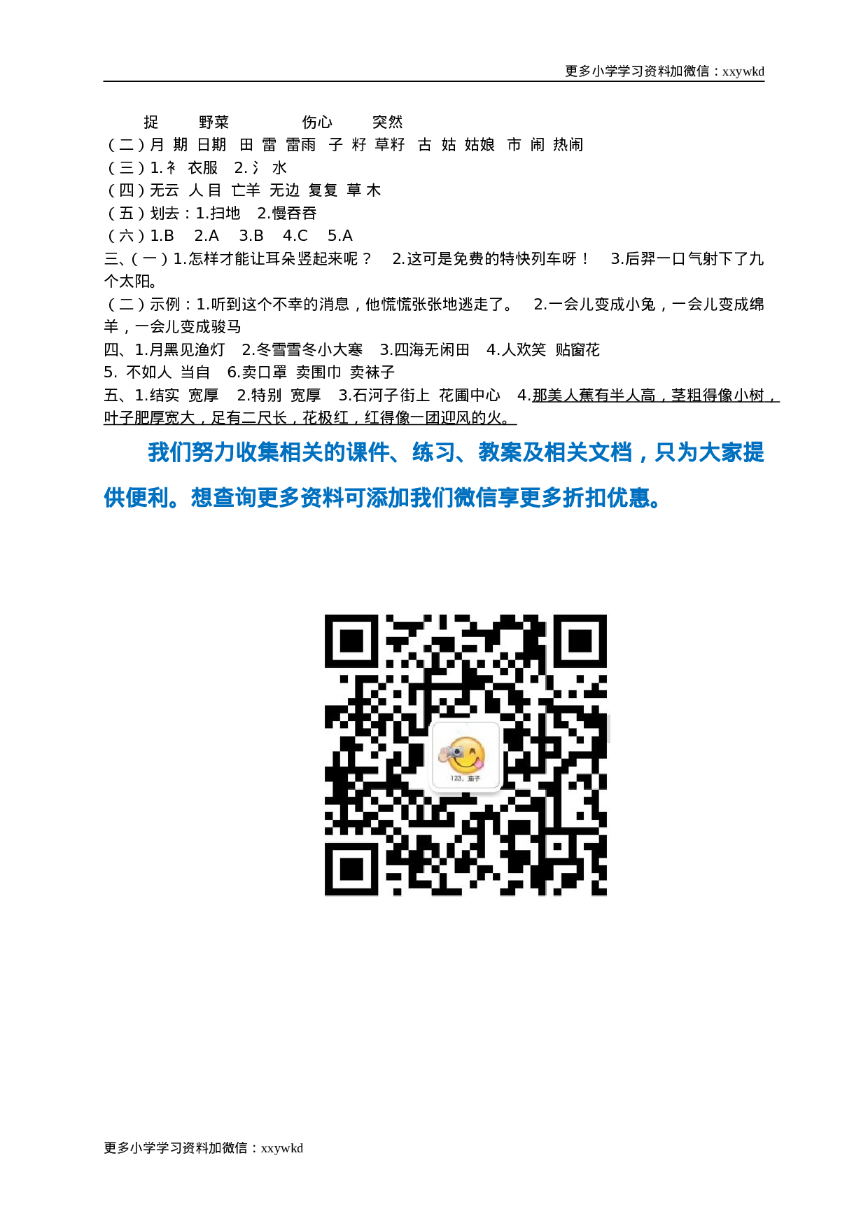03 第二学期期末教学质量检测二年级语文.doc 第6页