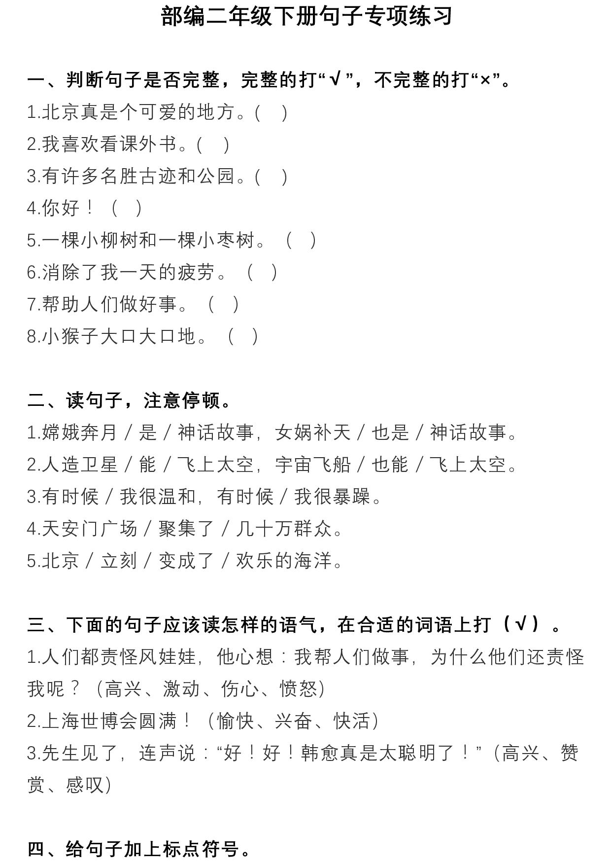 2年级句子专项练习.pdf 第1页