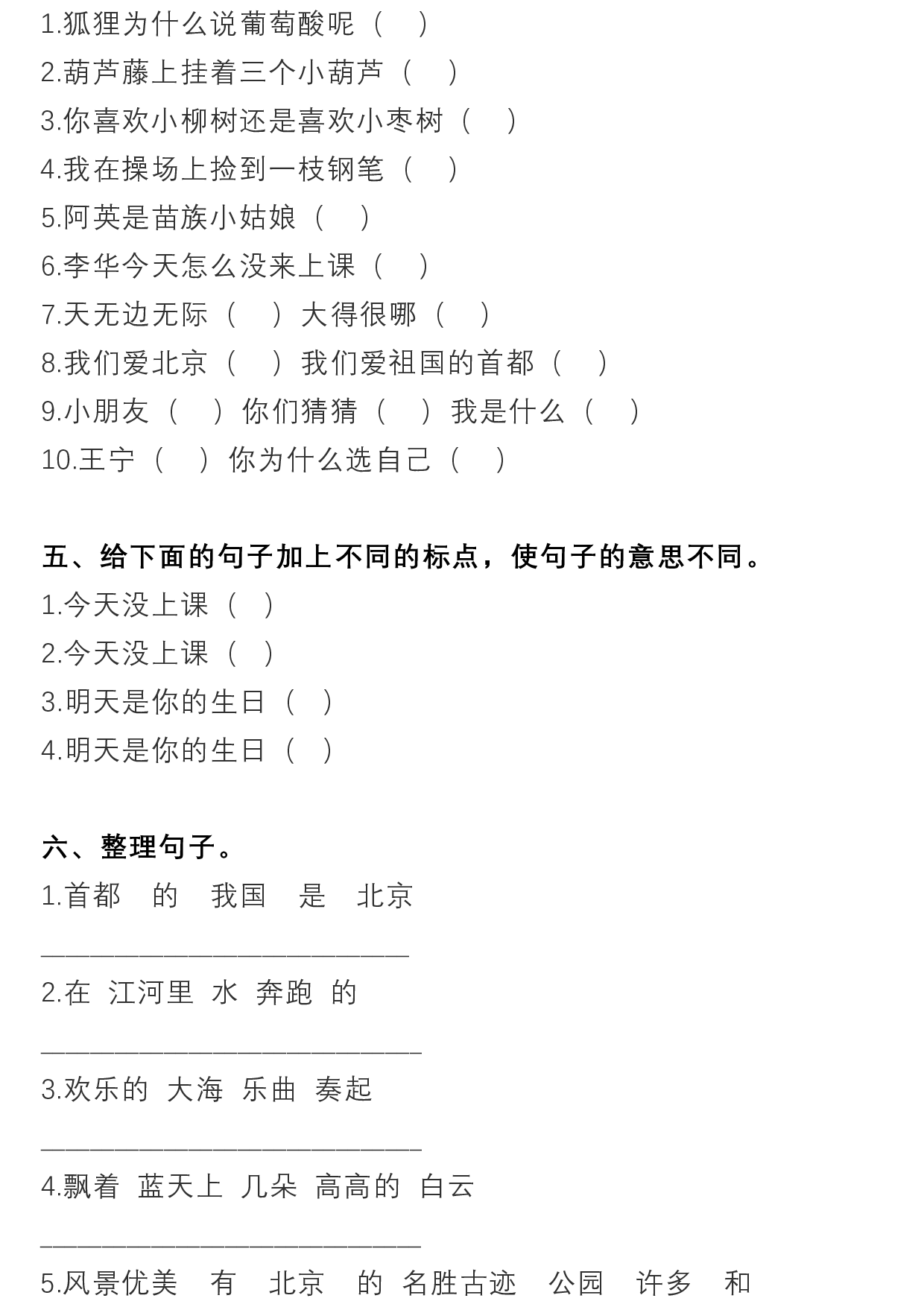 2年级句子专项练习.pdf 第2页