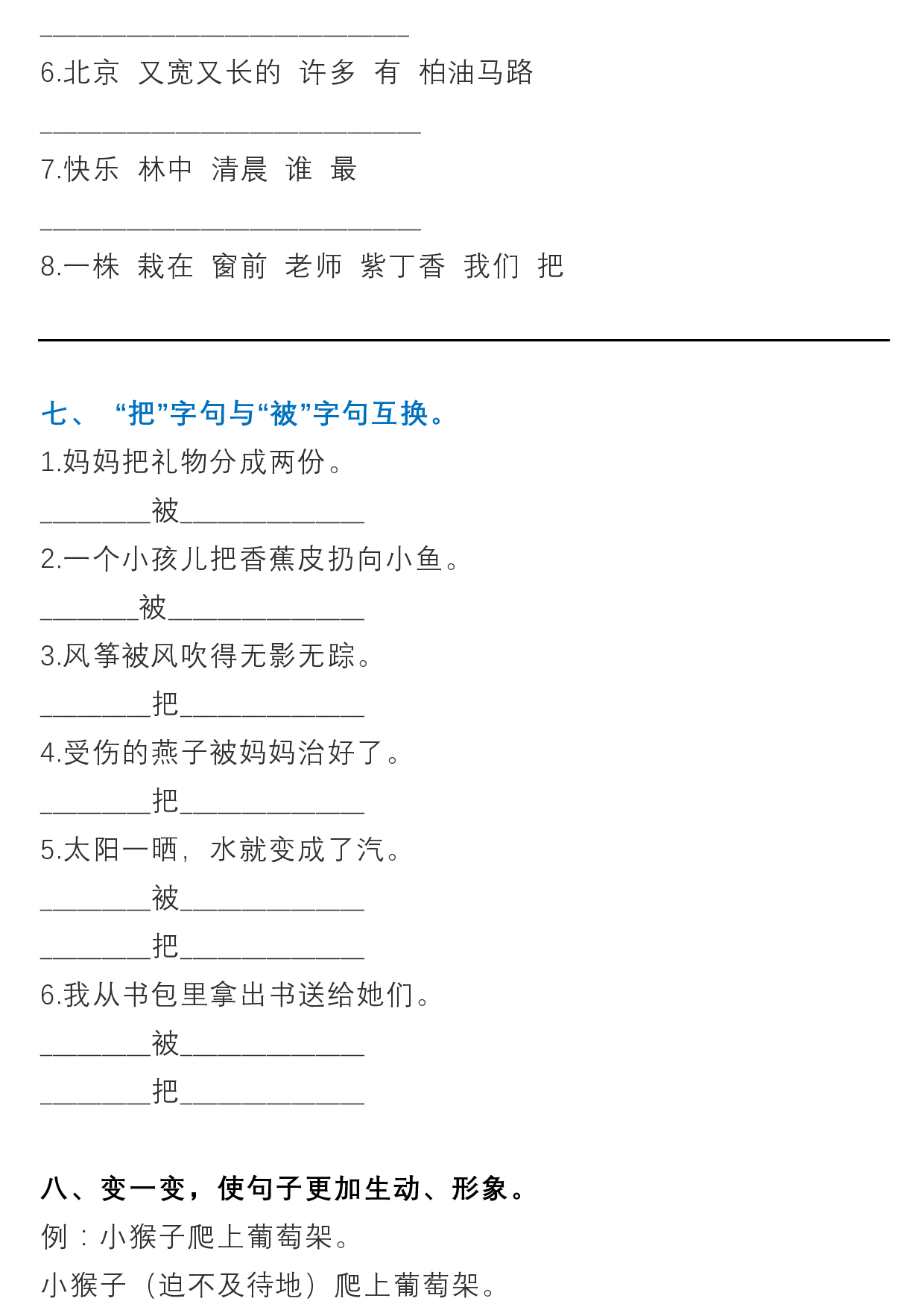 2年级句子专项练习.pdf 第3页