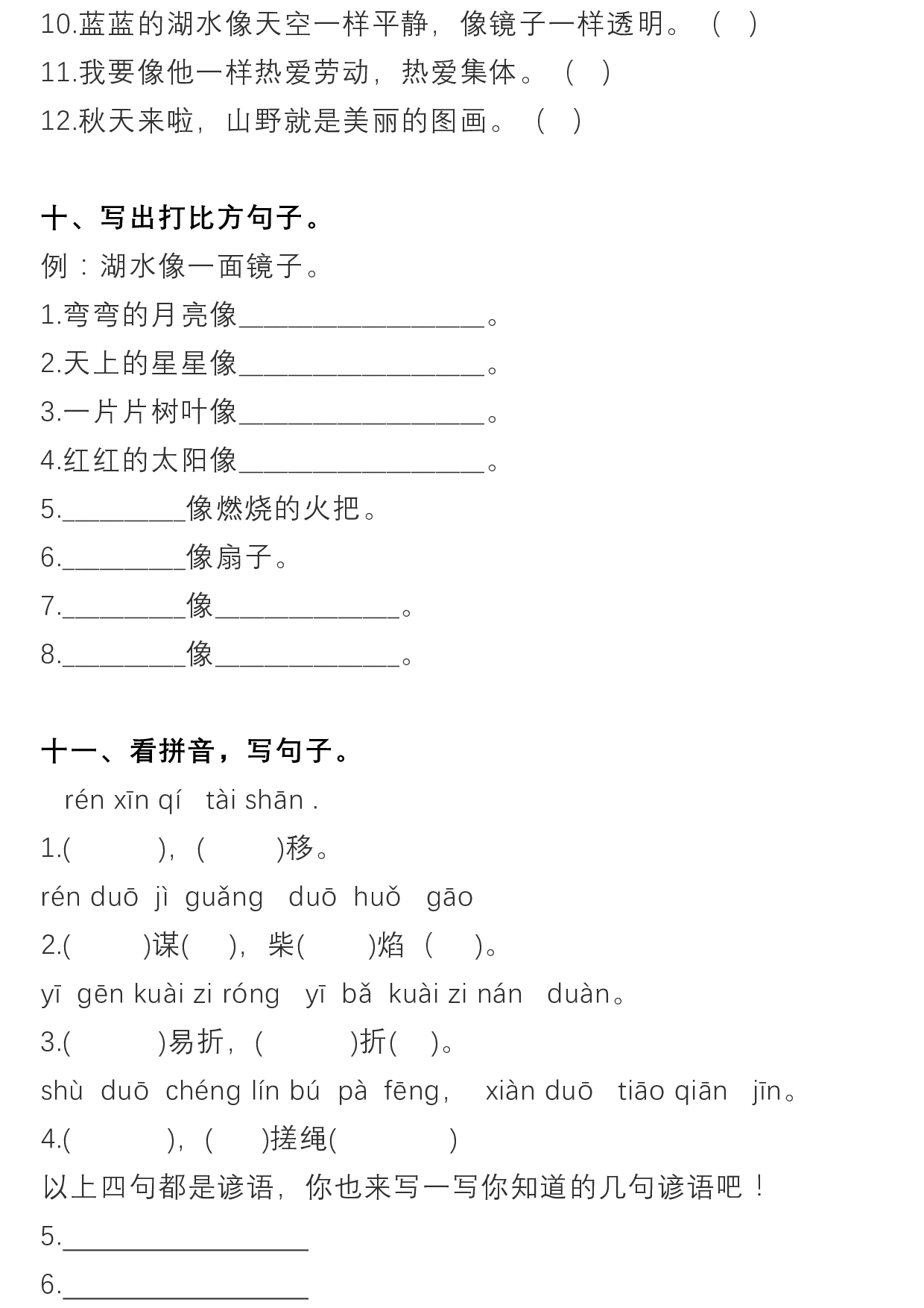 2年级句子专项练习.pdf 第5页