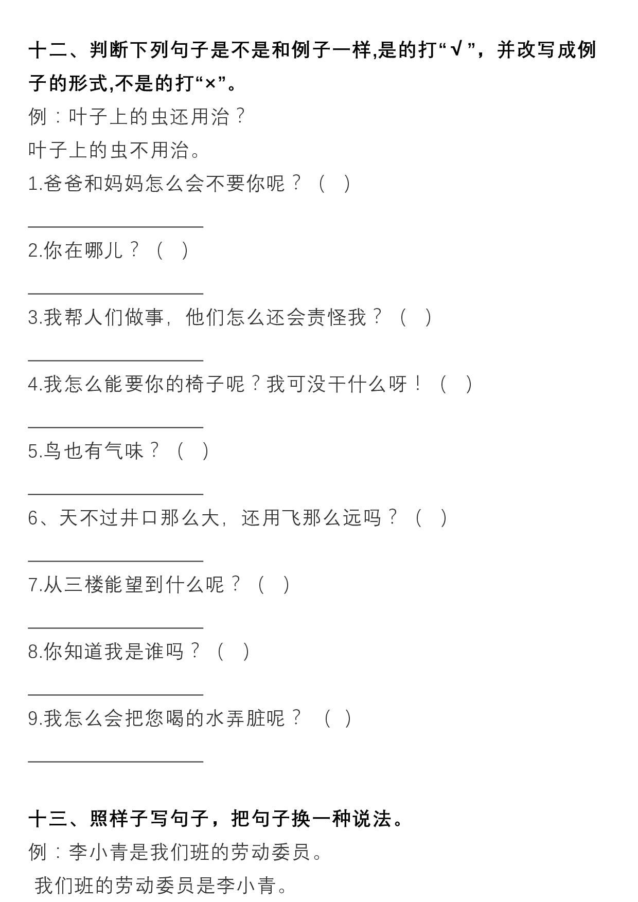 2年级句子专项练习.pdf 第6页
