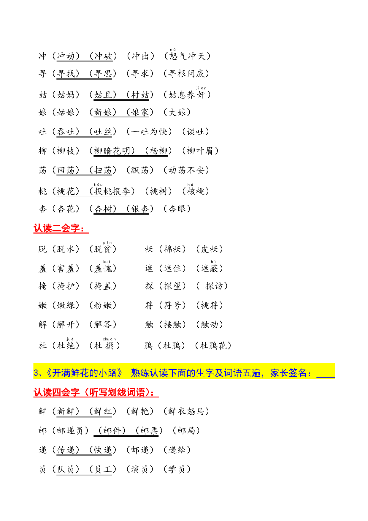 1.14二年级下册生字认读本(2022).pdf 第2页