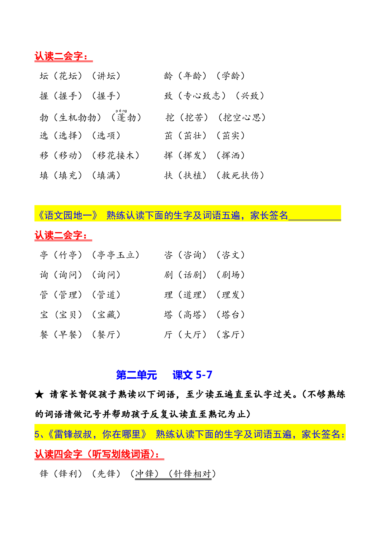 1.14二年级下册生字认读本(2022).pdf 第4页