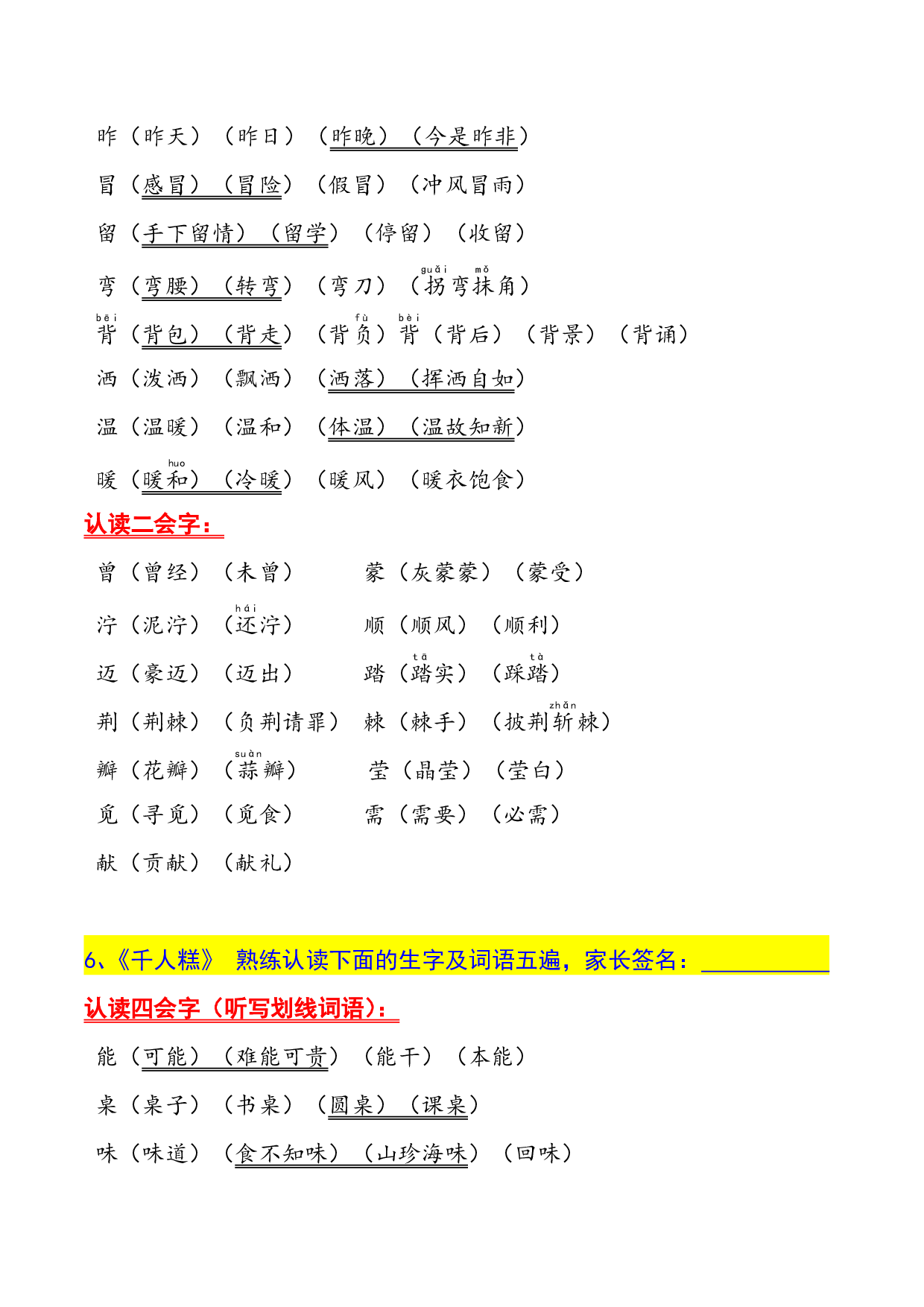 1.14二年级下册生字认读本(2022).pdf 第5页