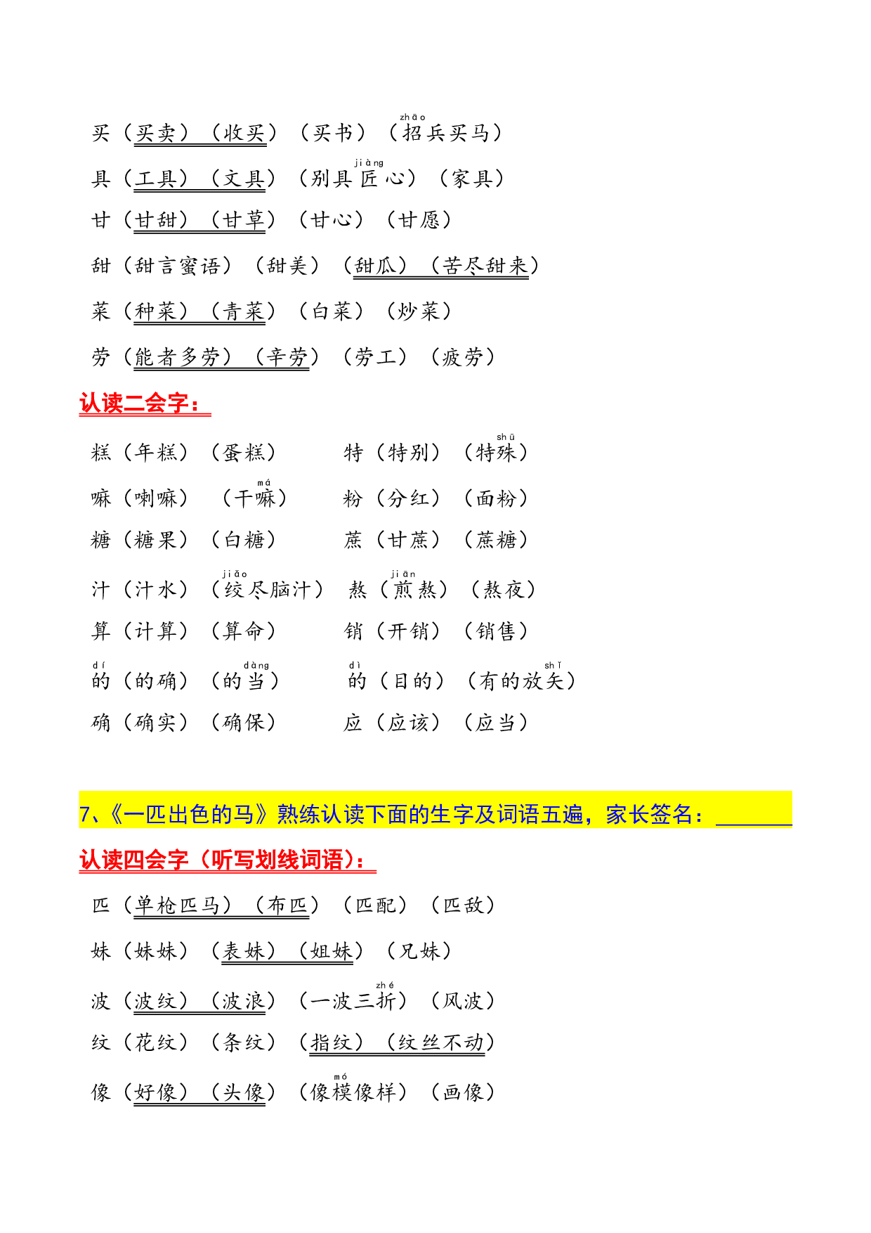 1.14二年级下册生字认读本(2022).pdf 第6页