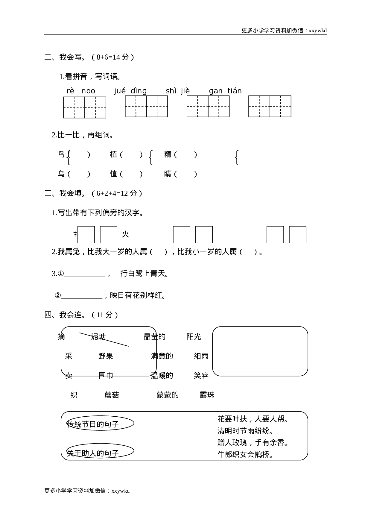 01 期末教学检测二年级语文试卷.doc 第2页