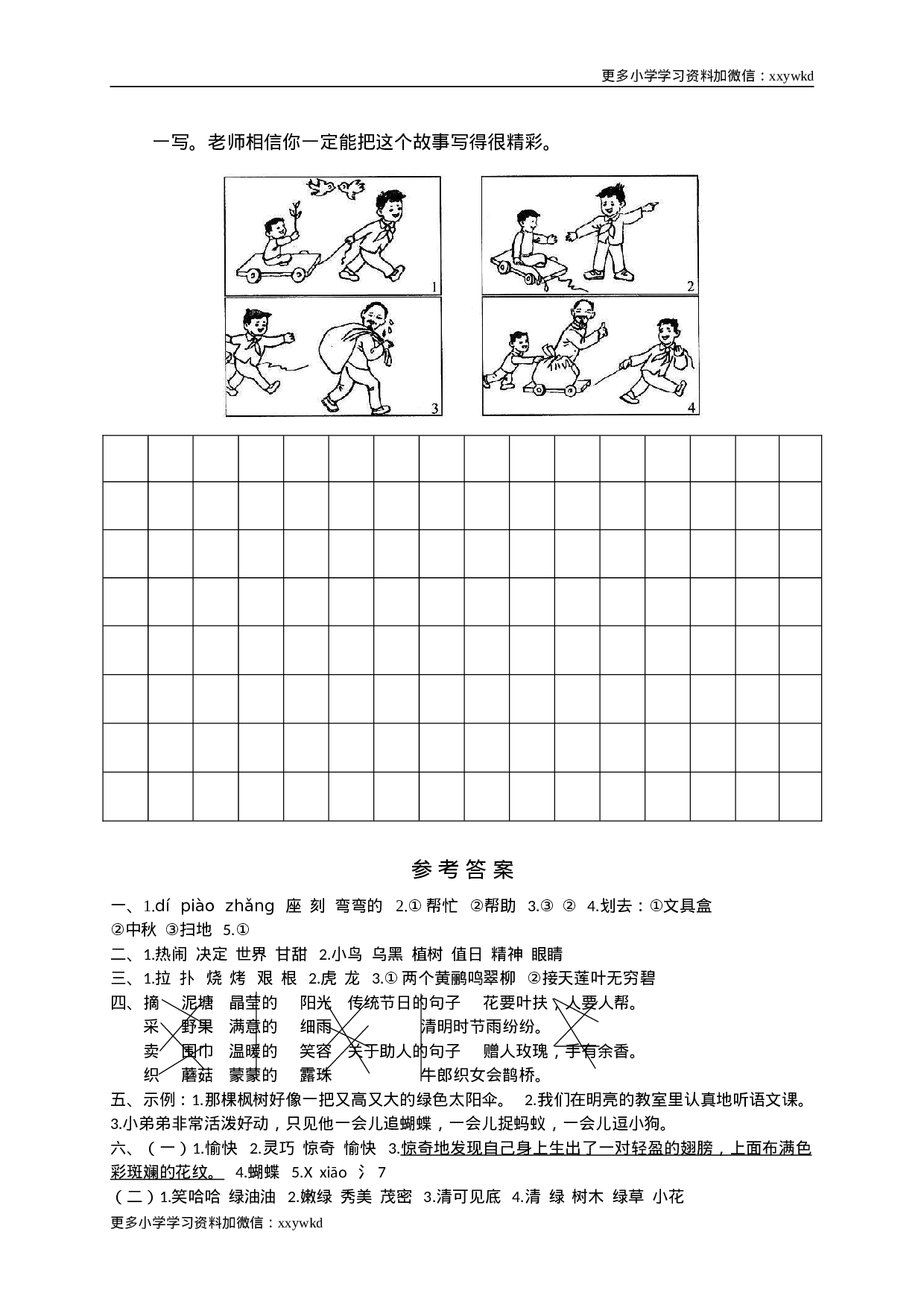 01 期末教学检测二年级语文试卷.doc 第5页