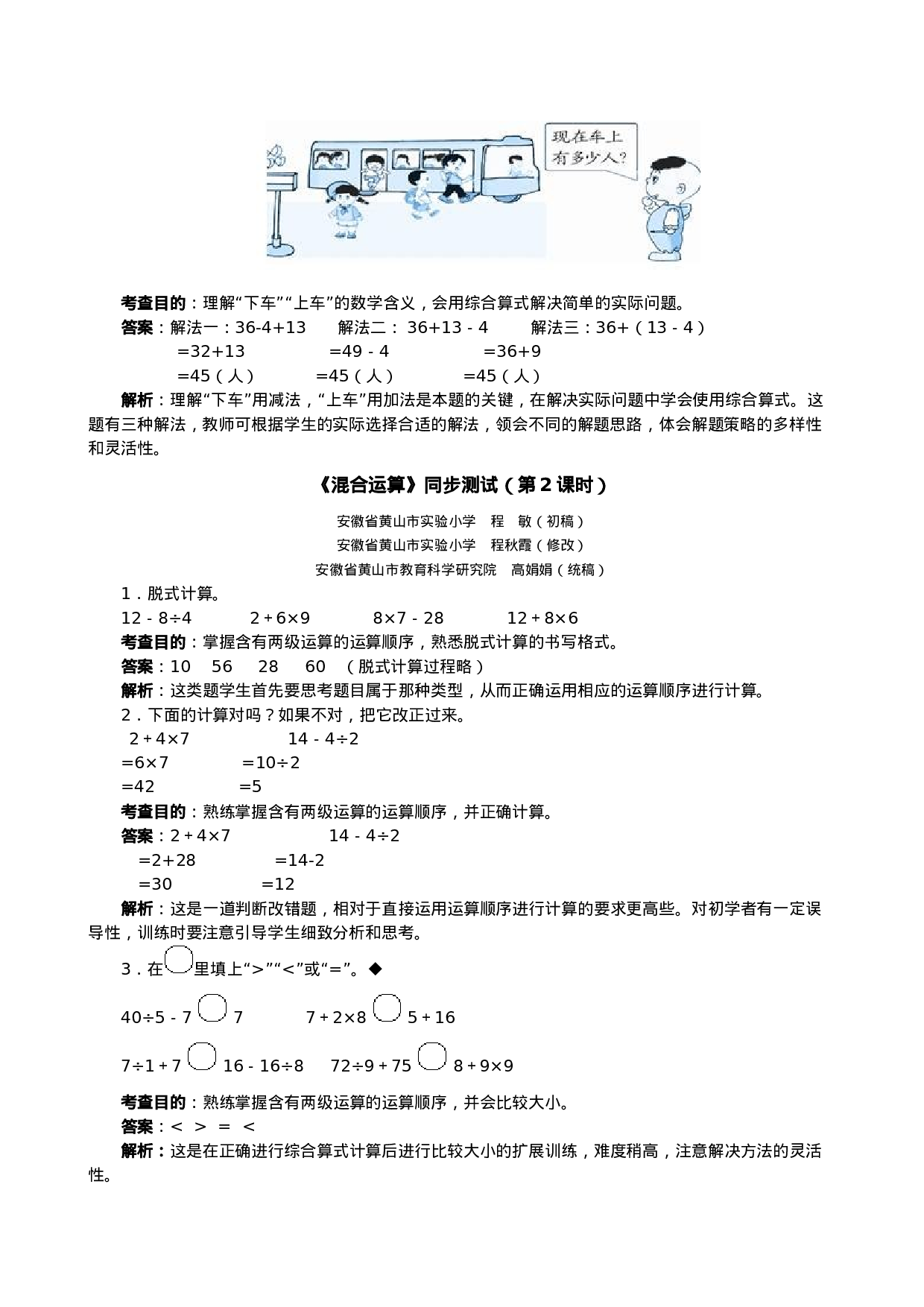 《混合运算》同步测试（顶呱呱教育）.doc 第2页