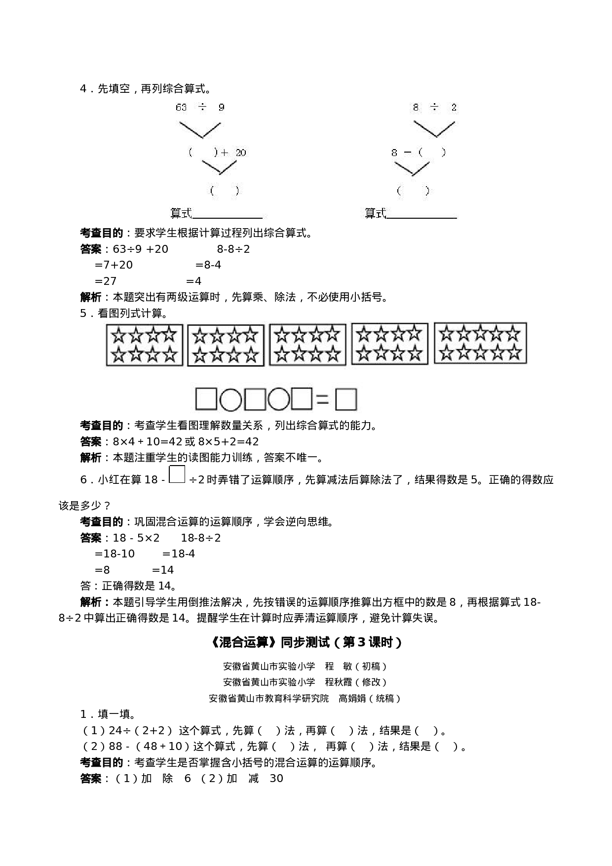 《混合运算》同步测试（顶呱呱教育）.doc 第3页