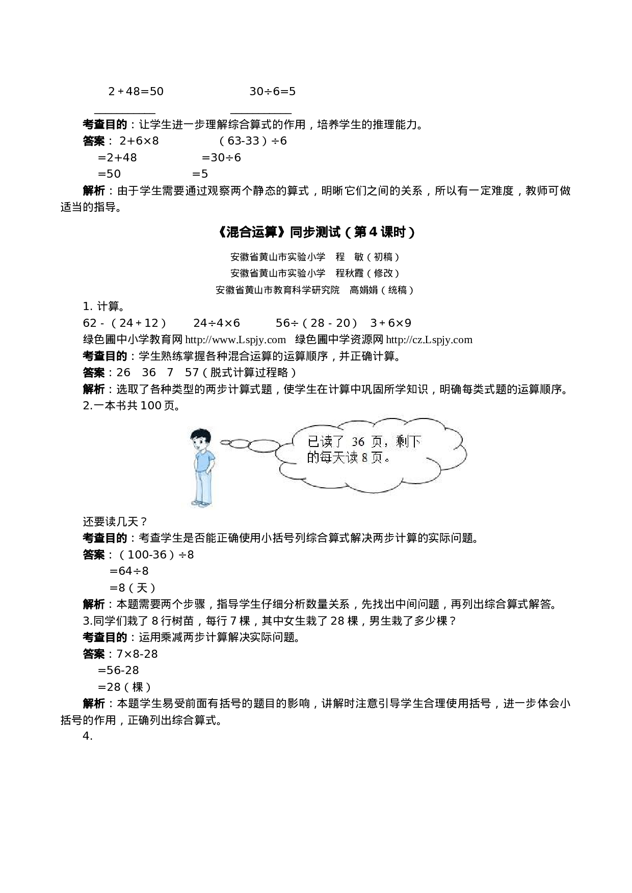 《混合运算》同步测试（顶呱呱教育）.doc 第5页