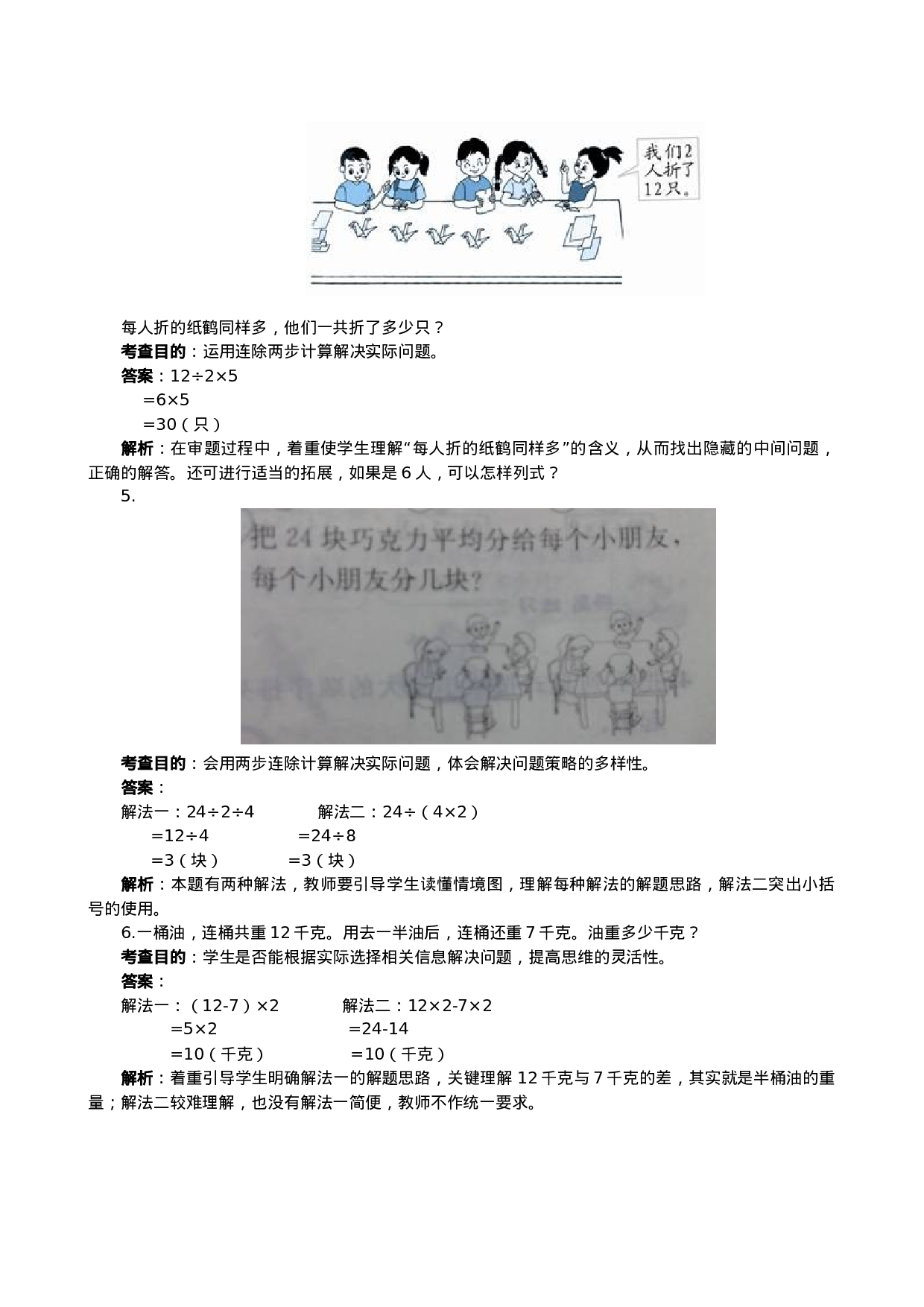 《混合运算》同步测试（顶呱呱教育）.doc 第6页