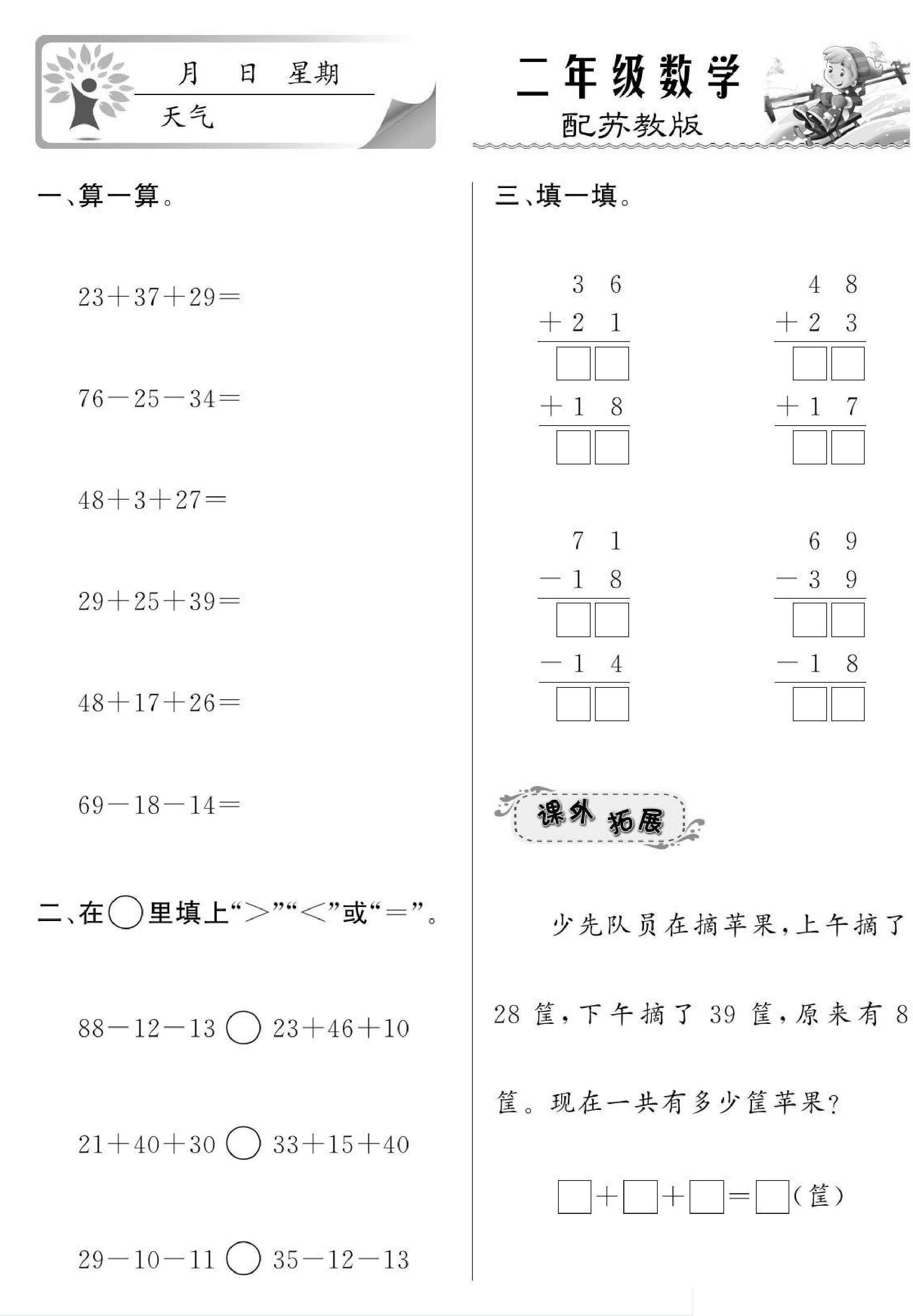 《寒假作业》数学2年级上册（SJ）.pdf 第1页