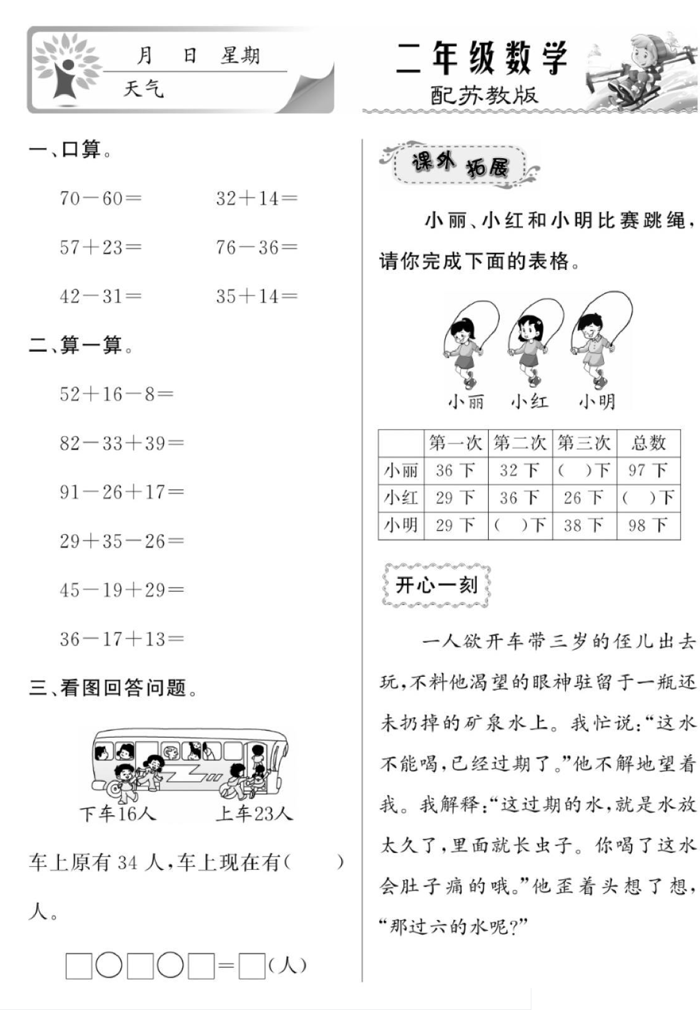 《寒假作业》数学2年级上册（SJ）.pdf 第2页