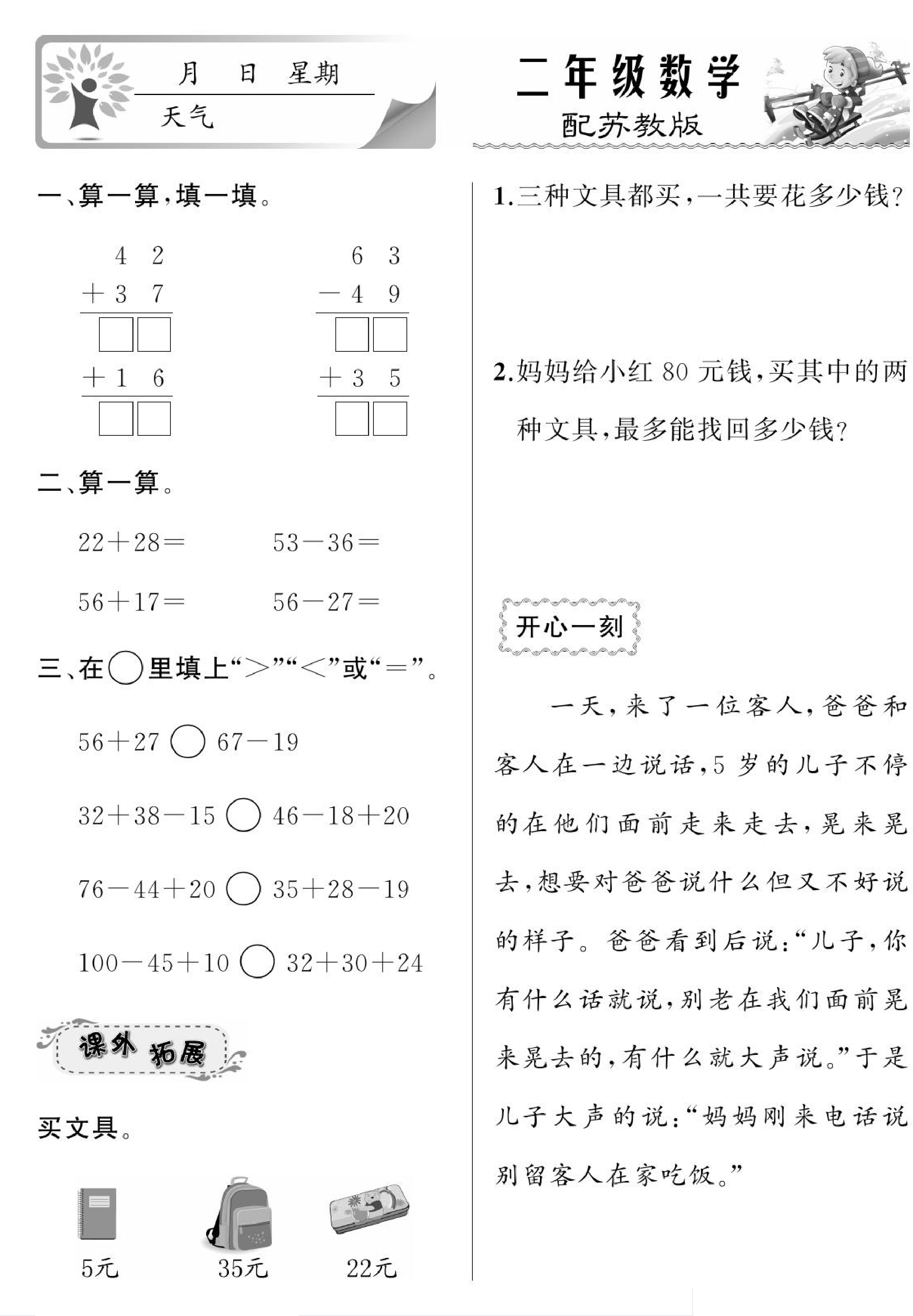 《寒假作业》数学2年级上册（SJ）.pdf 第3页