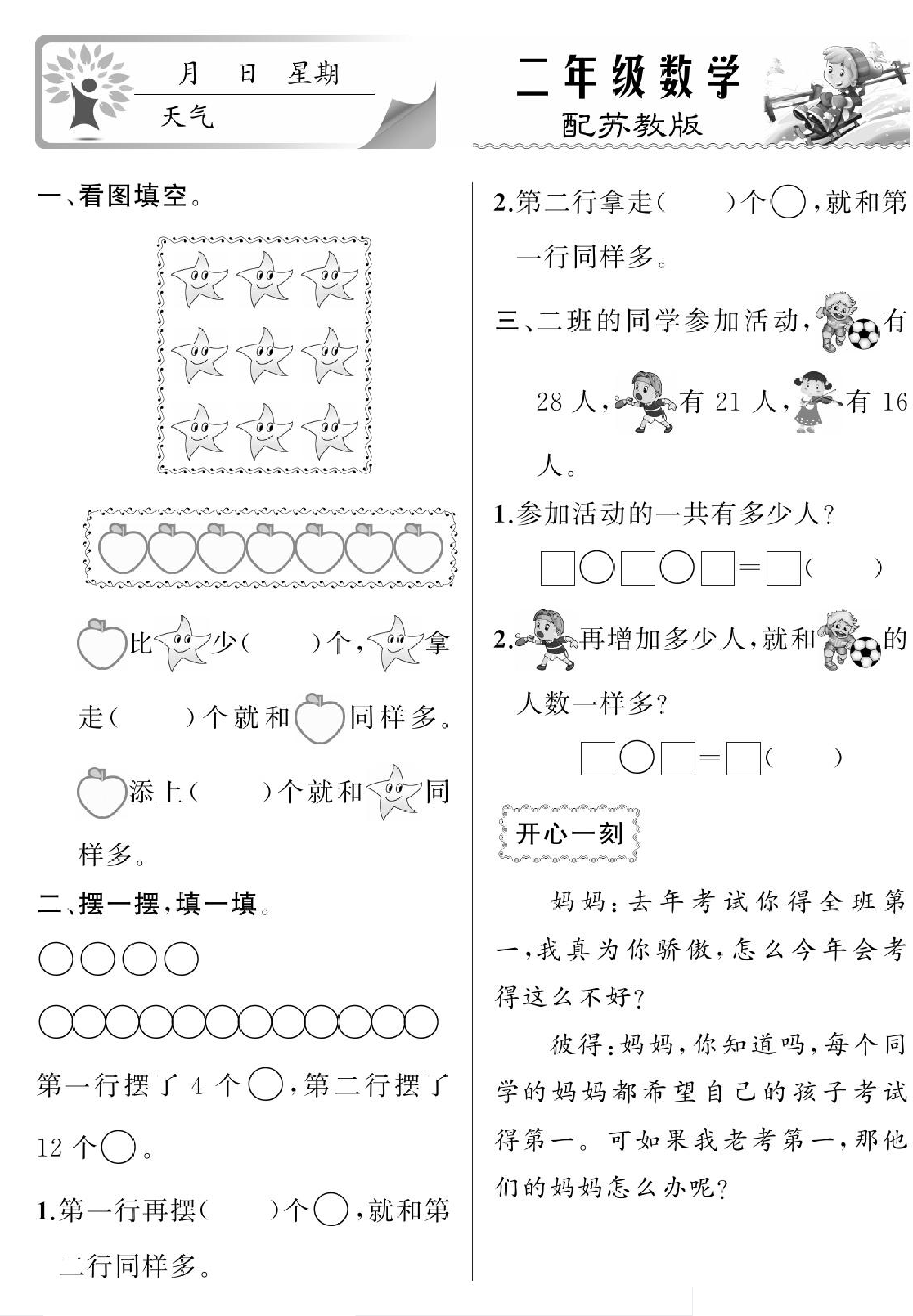 《寒假作业》数学2年级上册（SJ）.pdf 第4页