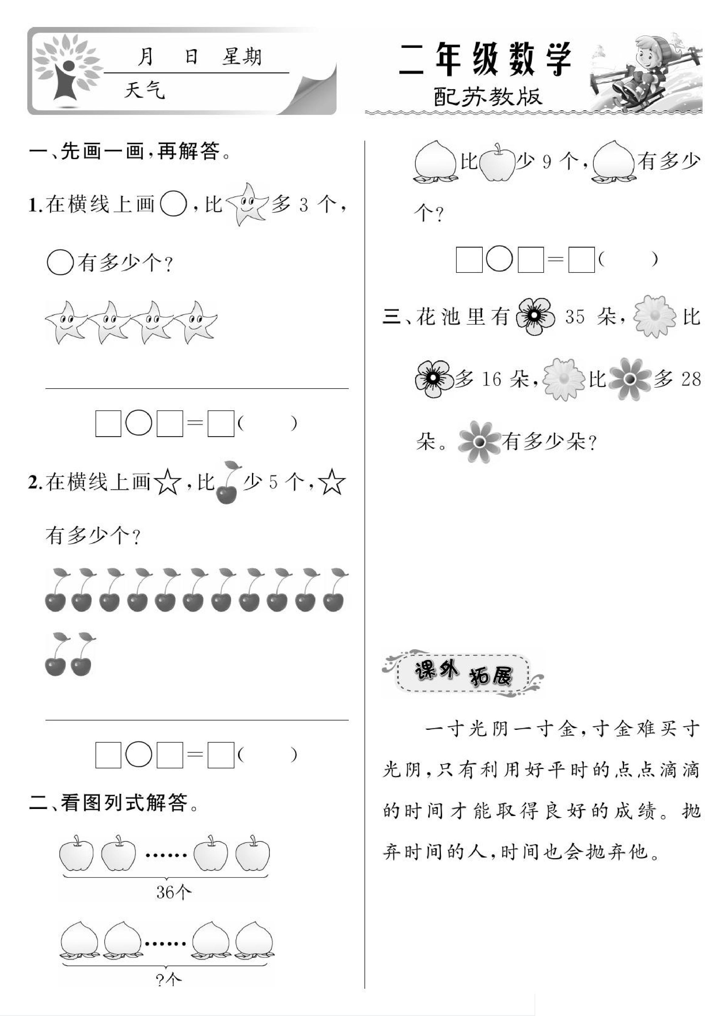 《寒假作业》数学2年级上册（SJ）.pdf 第5页